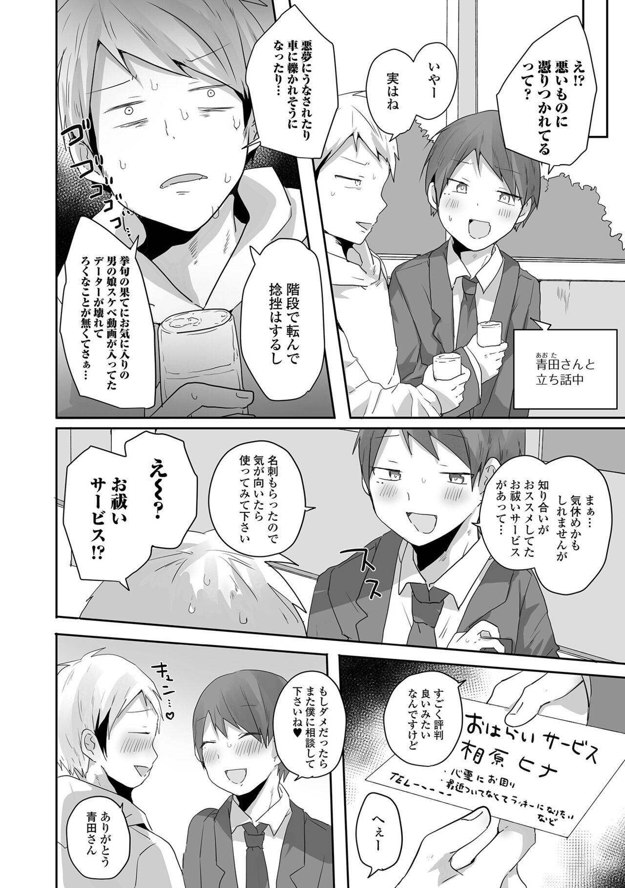 Gekkan Web Otoko no Ko-llection! S Vol. 87 - Page 4