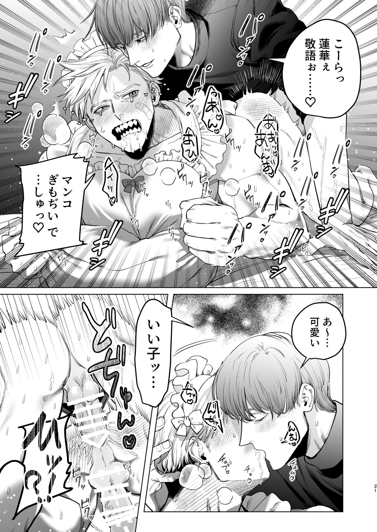 Uchi no Maid wa Moto Hangure no Do M-chan. - Page 20