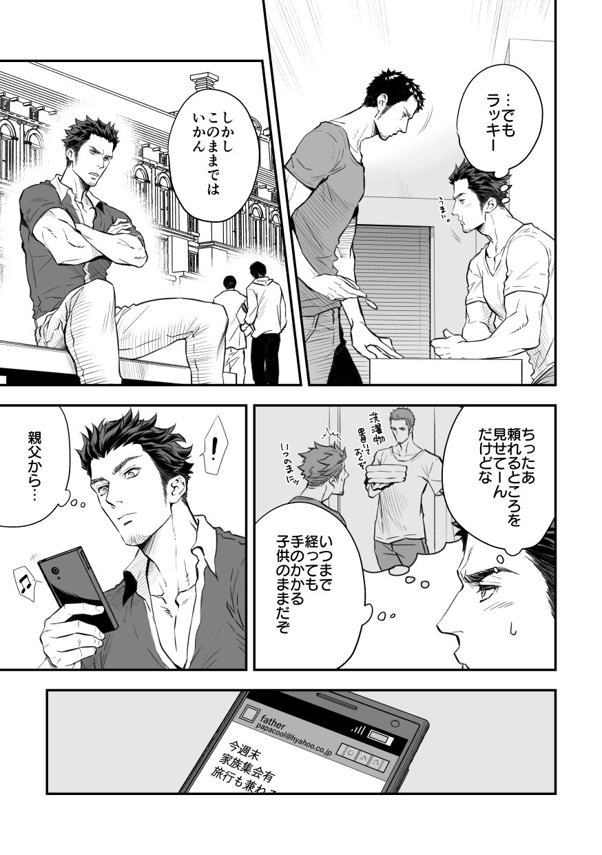Jounetsu Shindo ZERO - Page 16