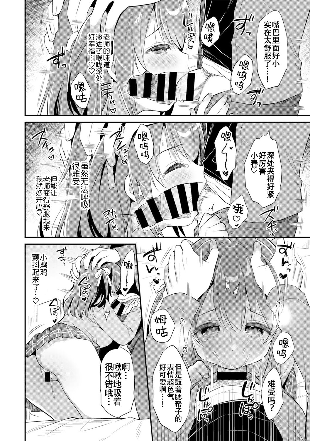 Haru no Mezame | 小春的性觉醒 - Page 14