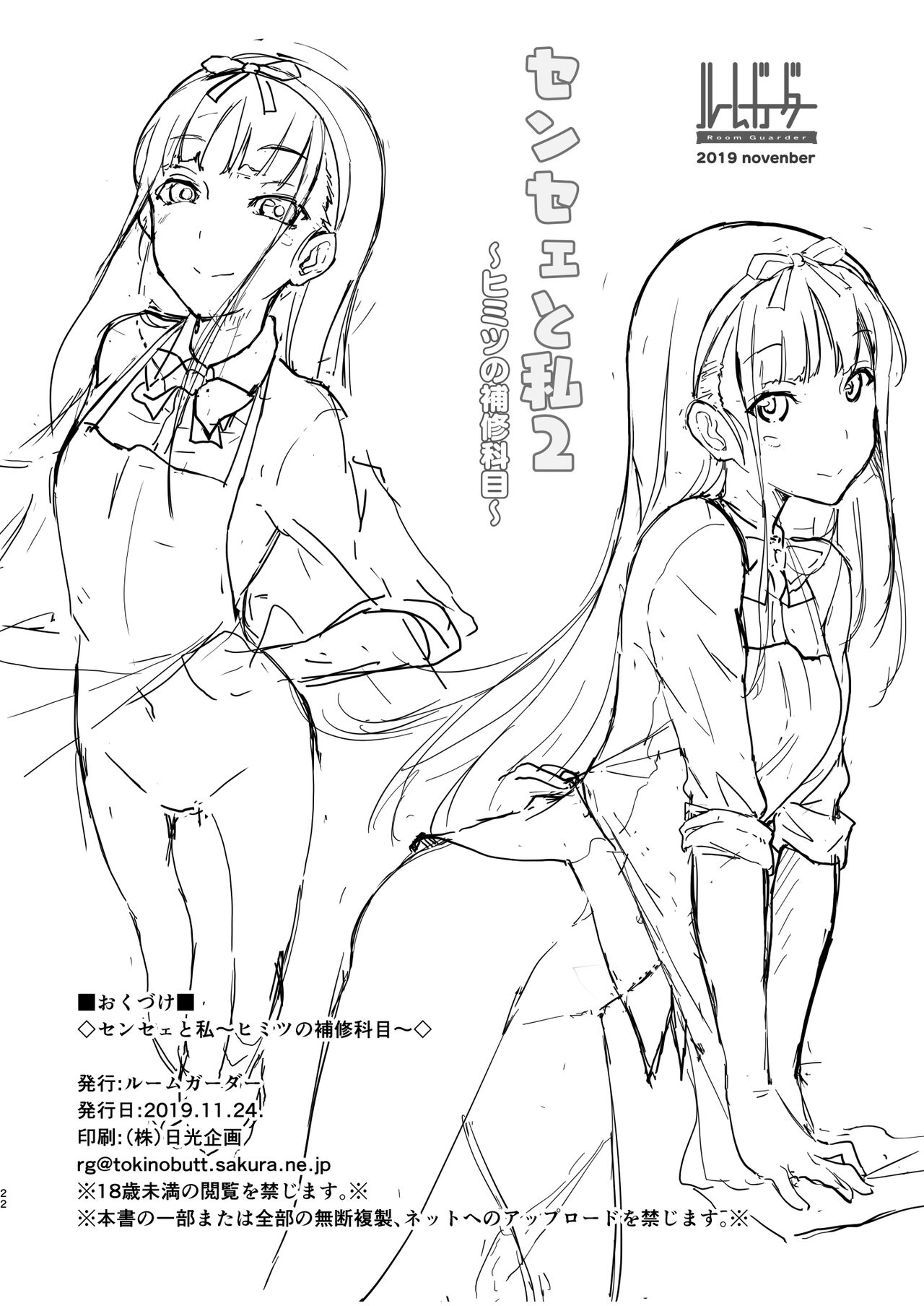Sensee to Watashi 2 ~Himitsu no Hoshuu Kamoku~ | 老师和我2 ~秘密的补习科目~ - Page 21