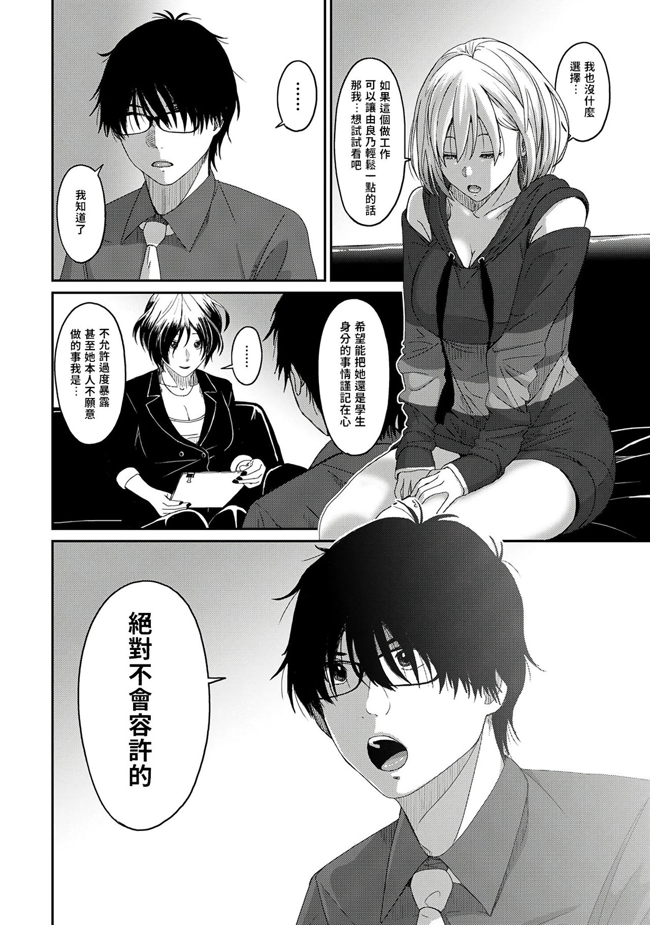 Itaiamai | 痛苦的甜蜜 Ch. 1-22 - Page 13