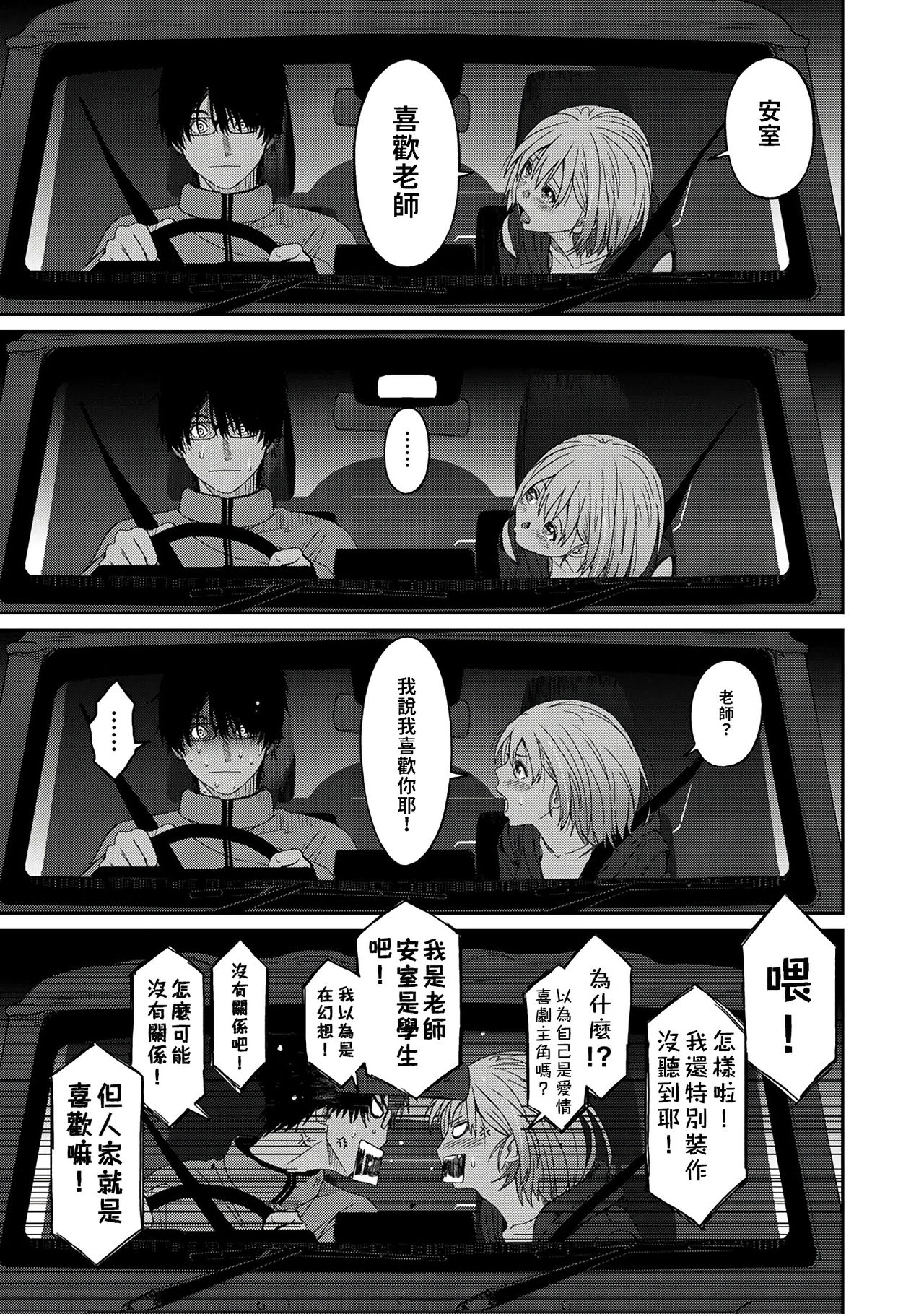 Itaiamai | 痛苦的甜蜜 Ch. 1-22 - Page 16