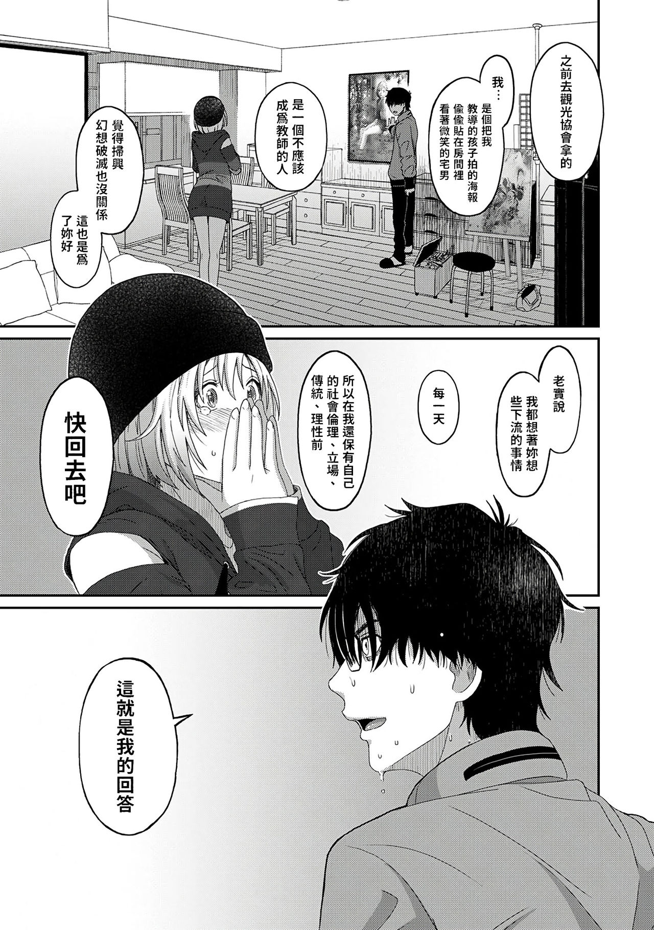 Itaiamai | 痛苦的甜蜜 Ch. 1-22 - Page 19
