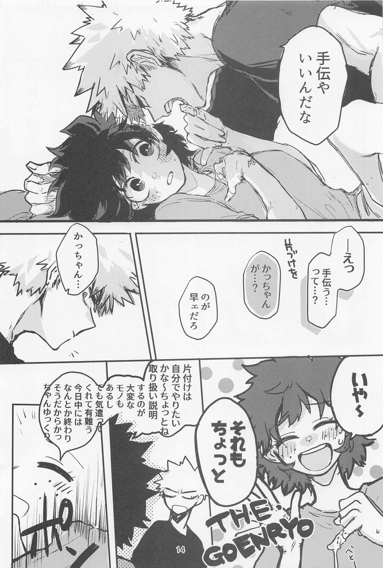 Oironaoshi Nya Mada Hayai - Page 13