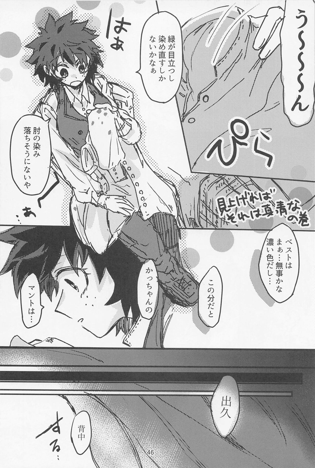 Oironaoshi Nya Mada Hayai - Page 45