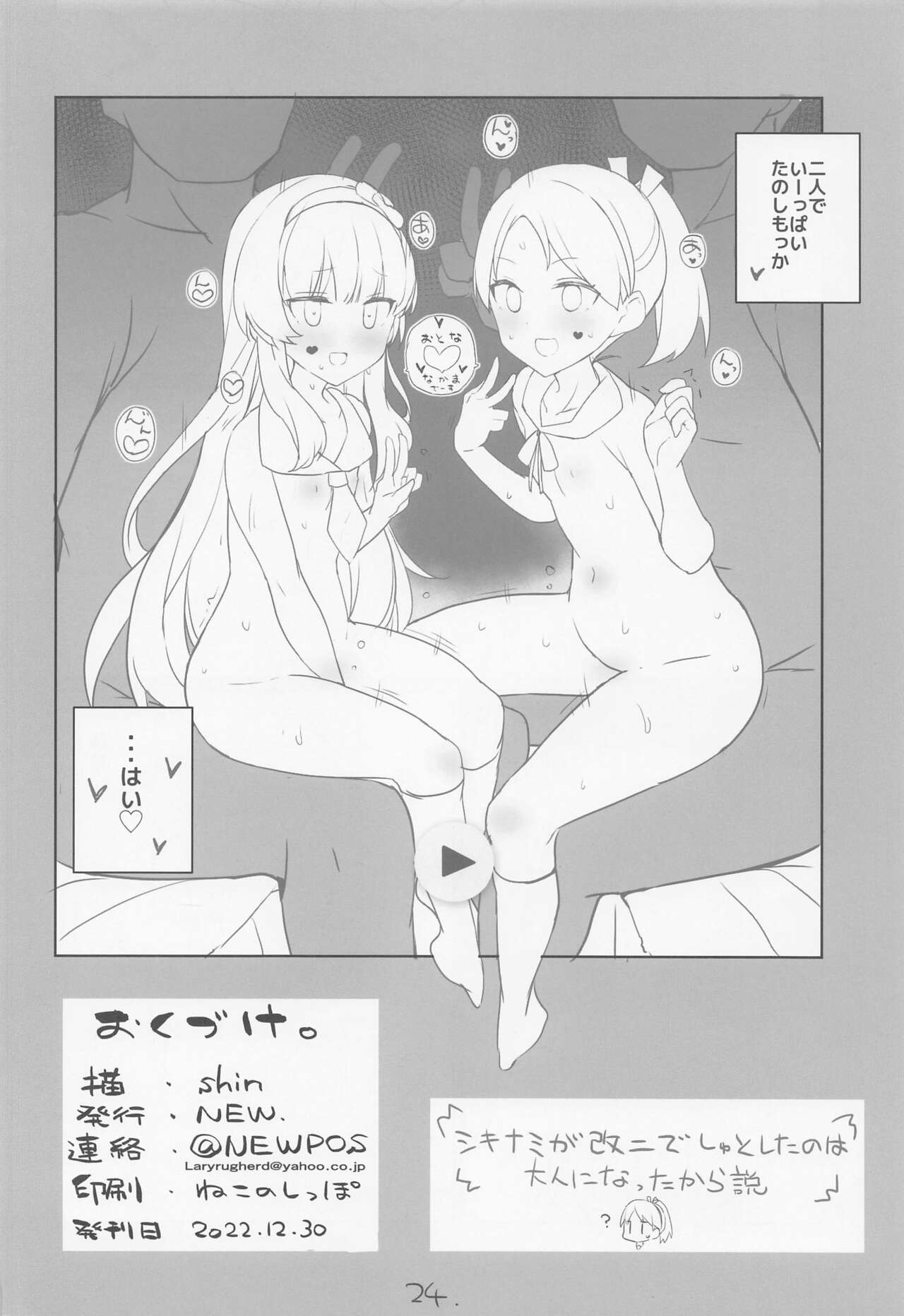 Shikinami  wa  Kai Ni - Page 25