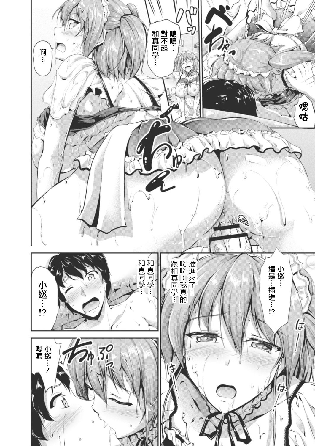 Sweet Maid World Ch. 6 - Page 18