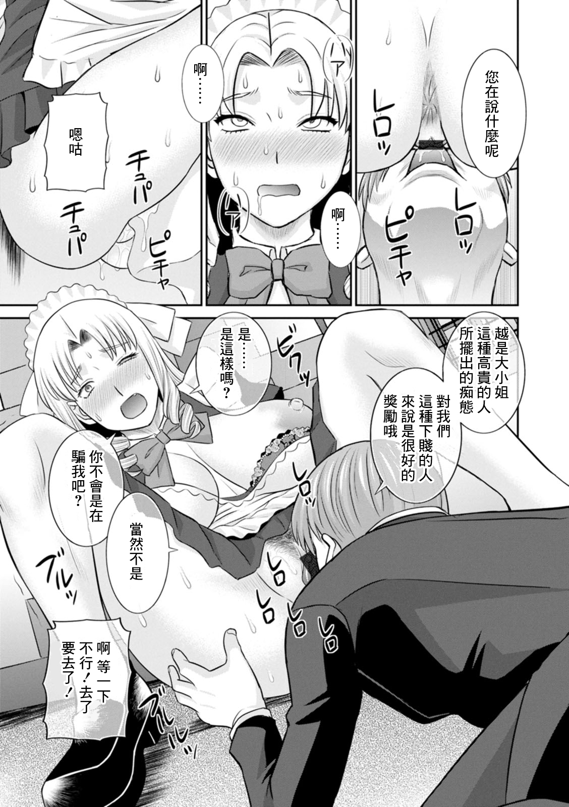 Hatsujou Maid to Goshujin-sama Ch. 4 - Page 9