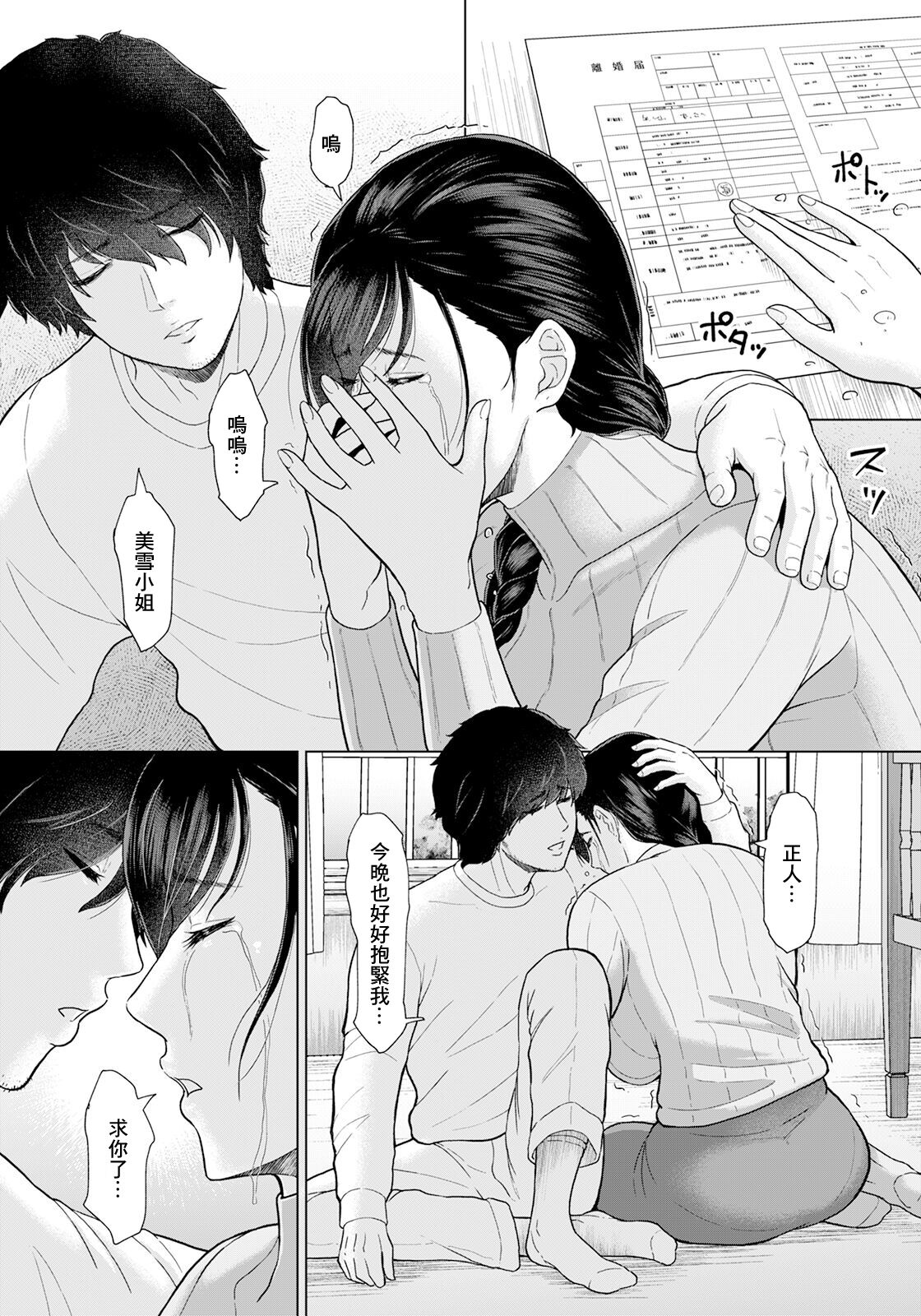 Nureta Hitozuma  no   Chijou  Vol. 4 - Page 13