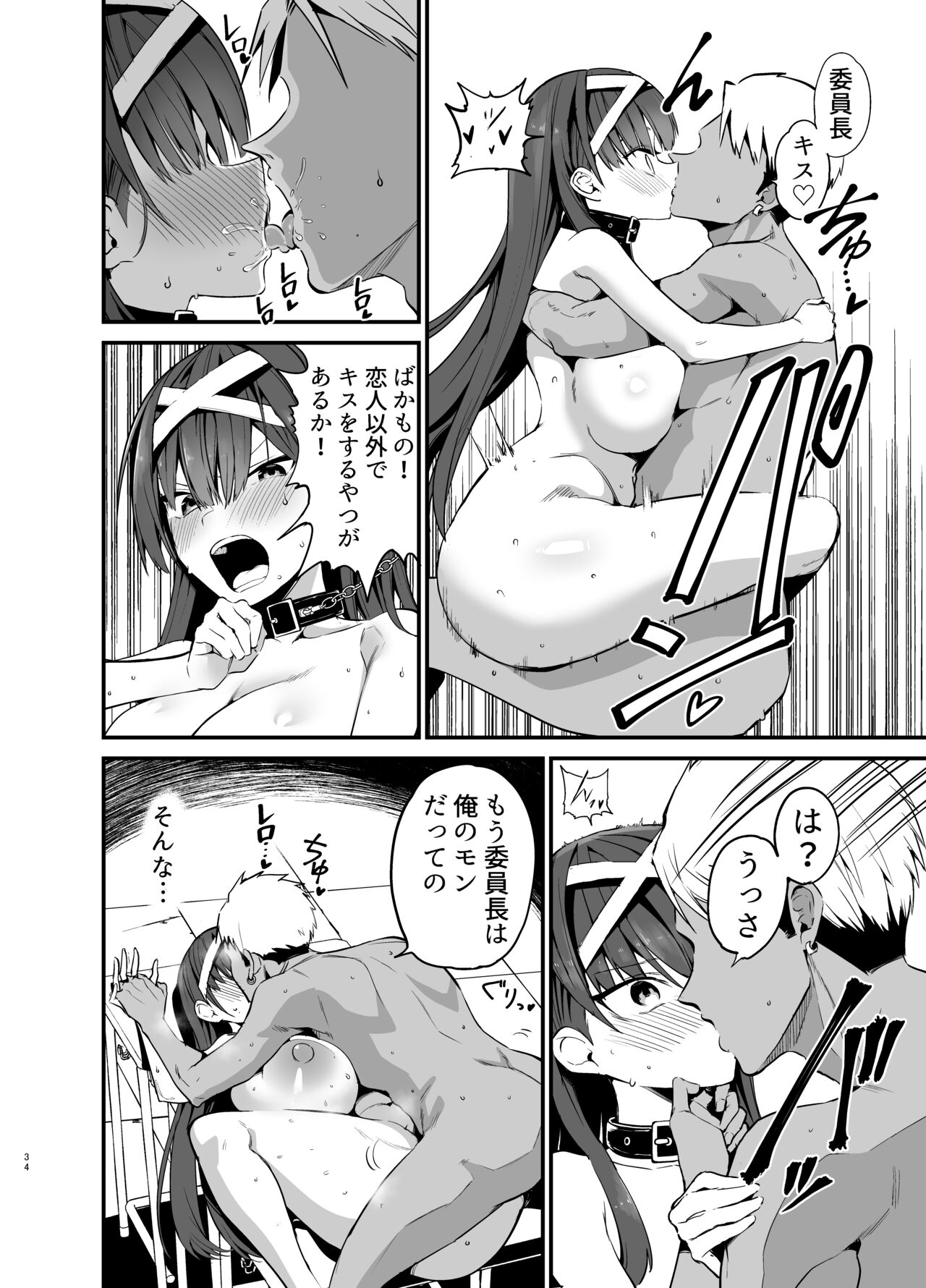 Fuuki Iinchou ga Ochiru made - Page 33