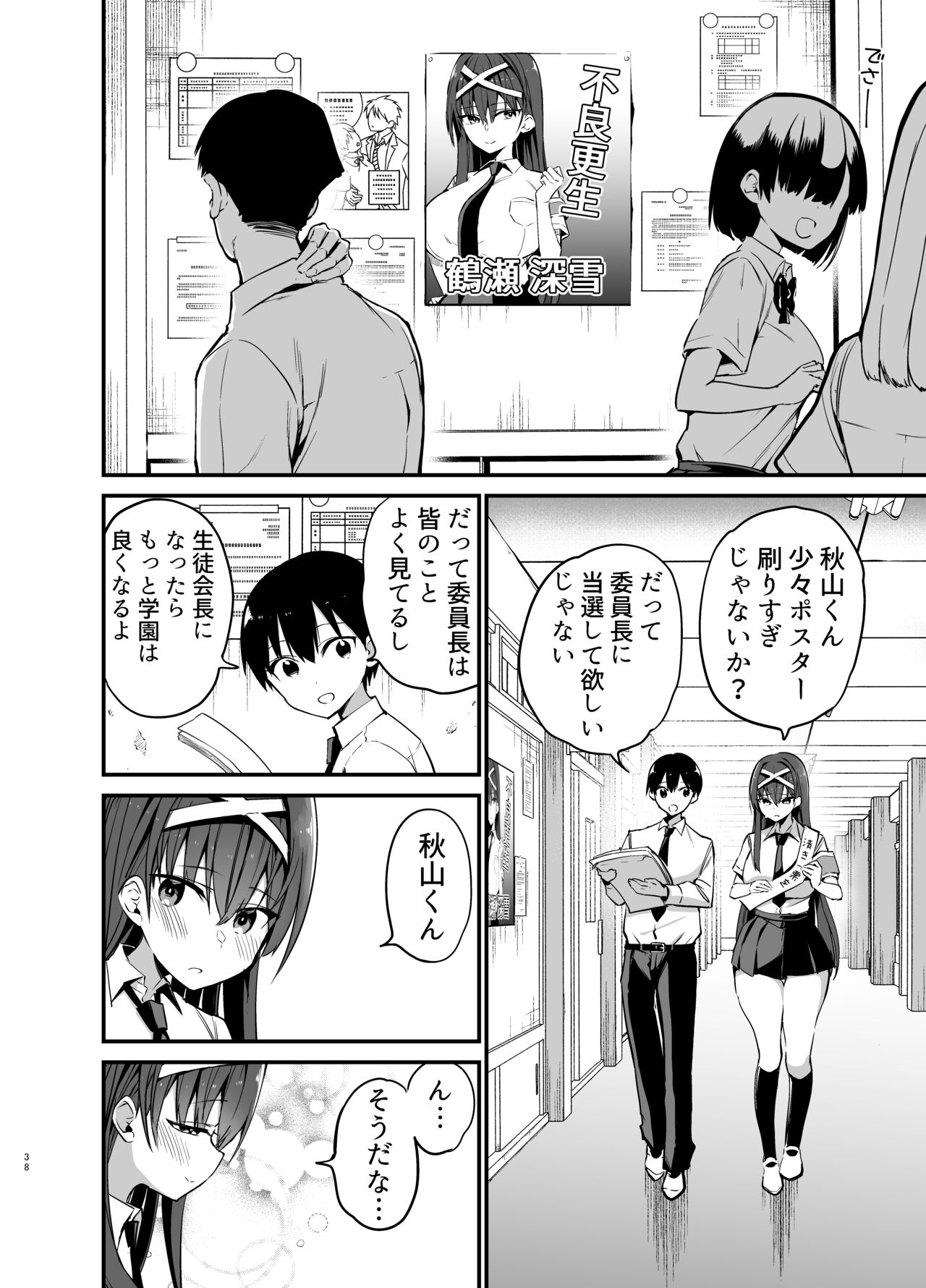 Fuuki Iinchou ga Ochiru made - Page 37