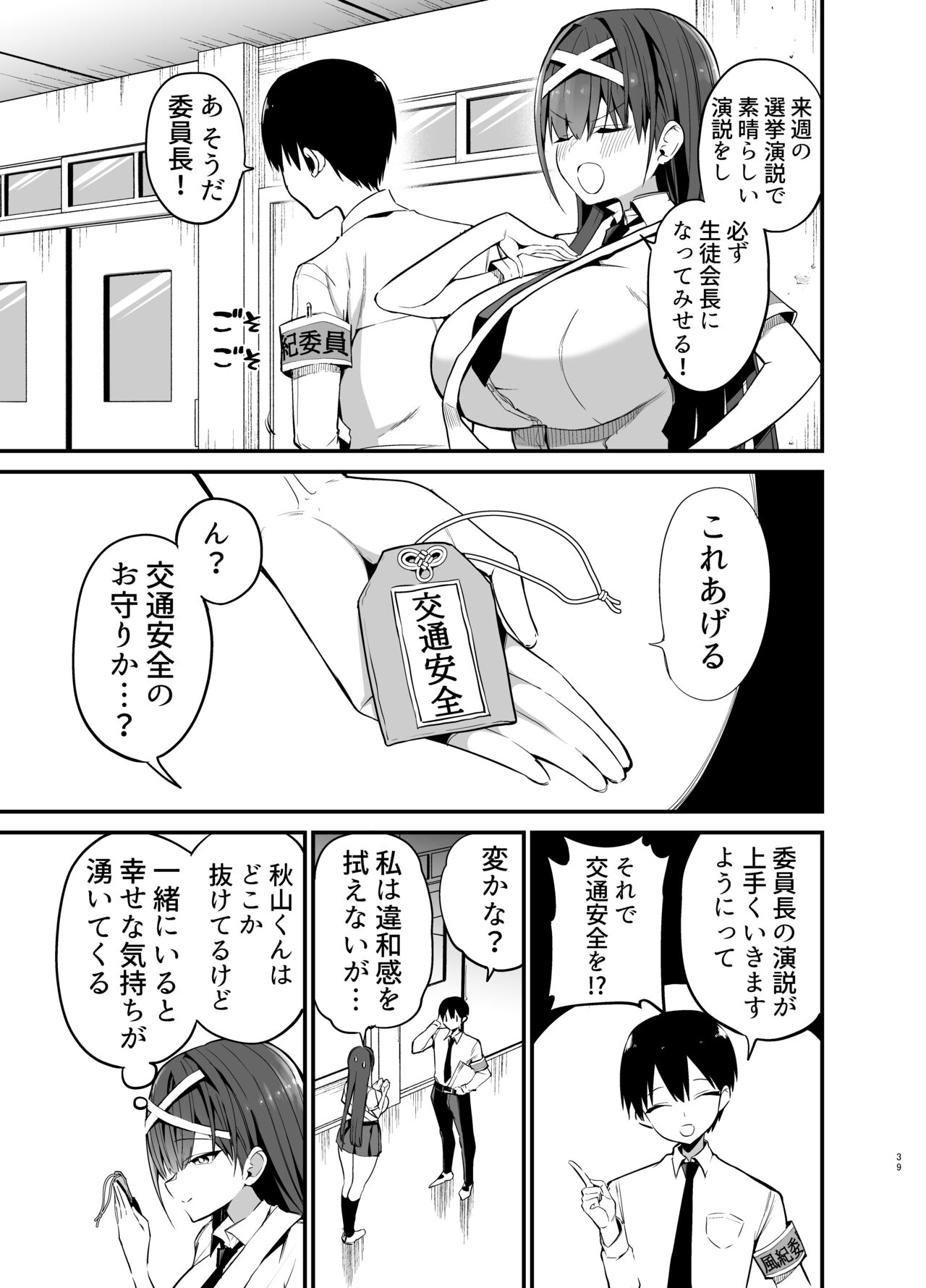 Fuuki Iinchou ga Ochiru made - Page 38