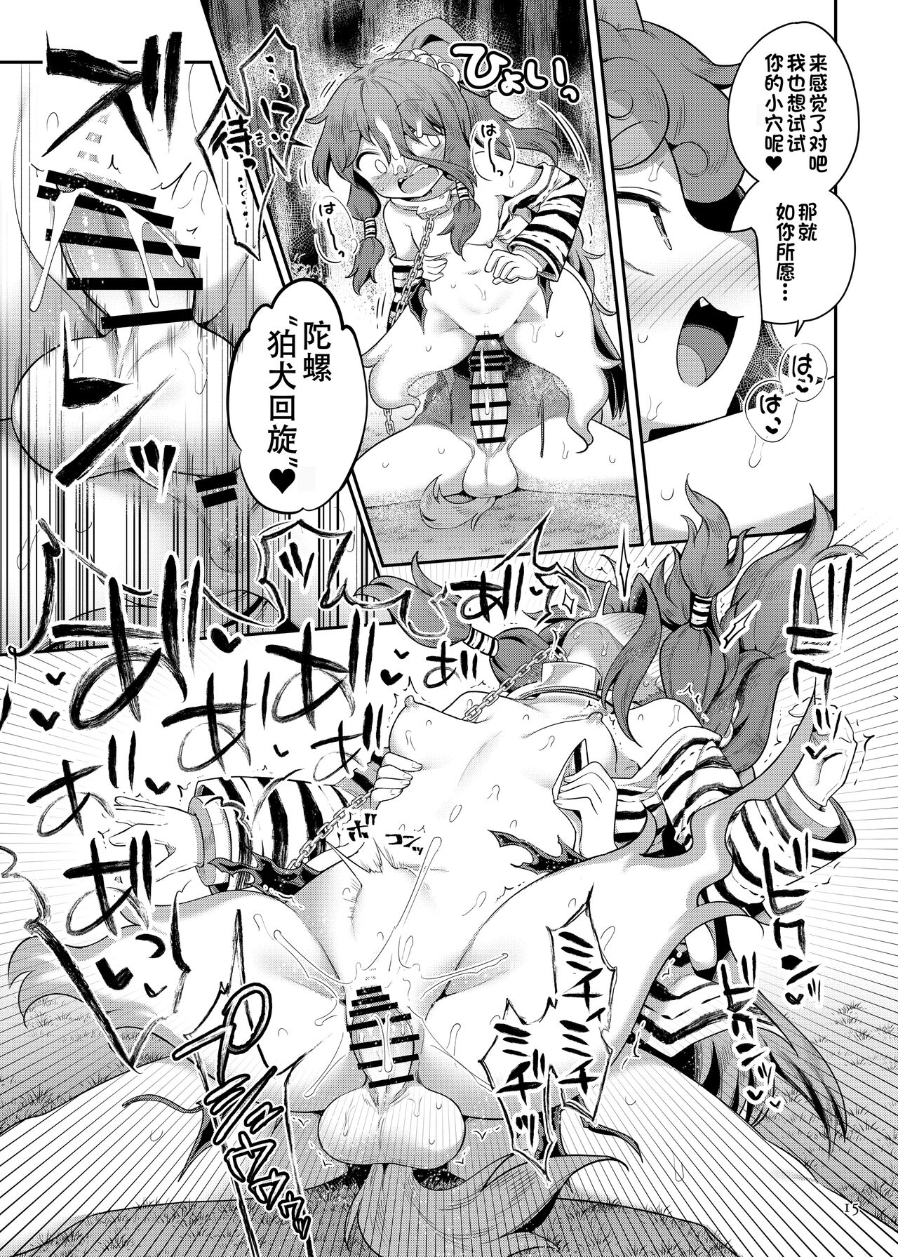 Komano Aunn no Onryou Taiji - Page 16