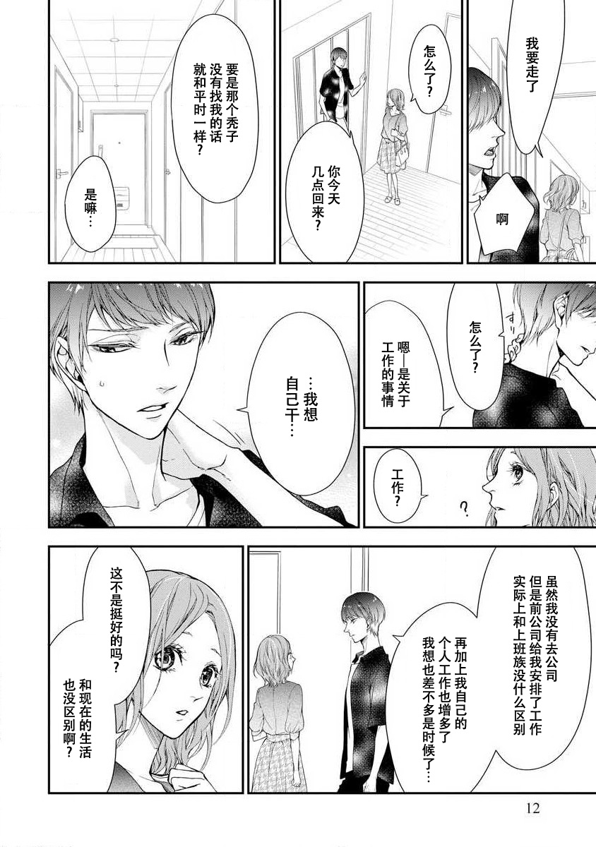 oku no Oku made mitsu no aji | 直达最深处的甜蜜味道 - Page 14