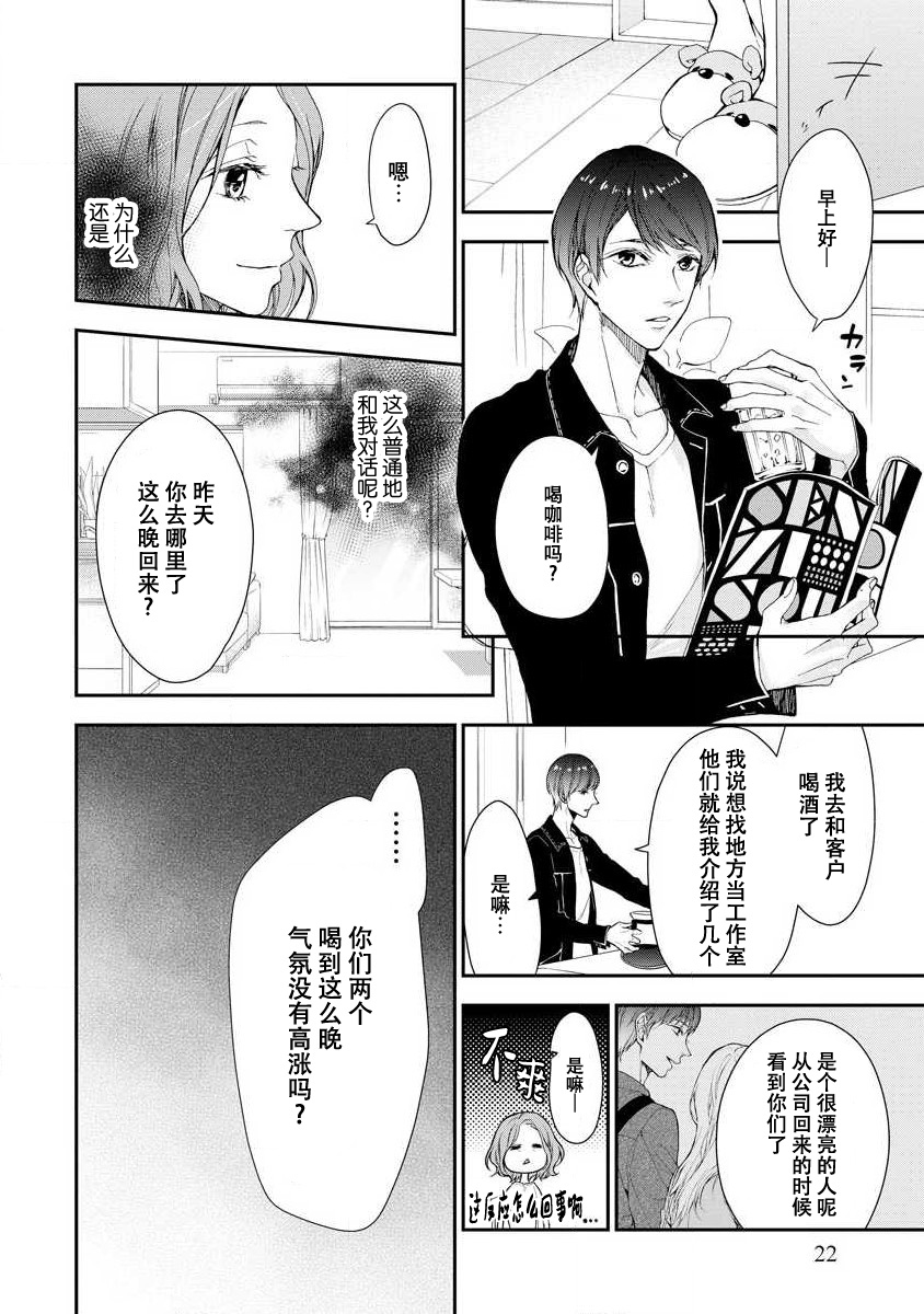 oku no Oku made mitsu no aji | 直达最深处的甜蜜味道 - Page 24