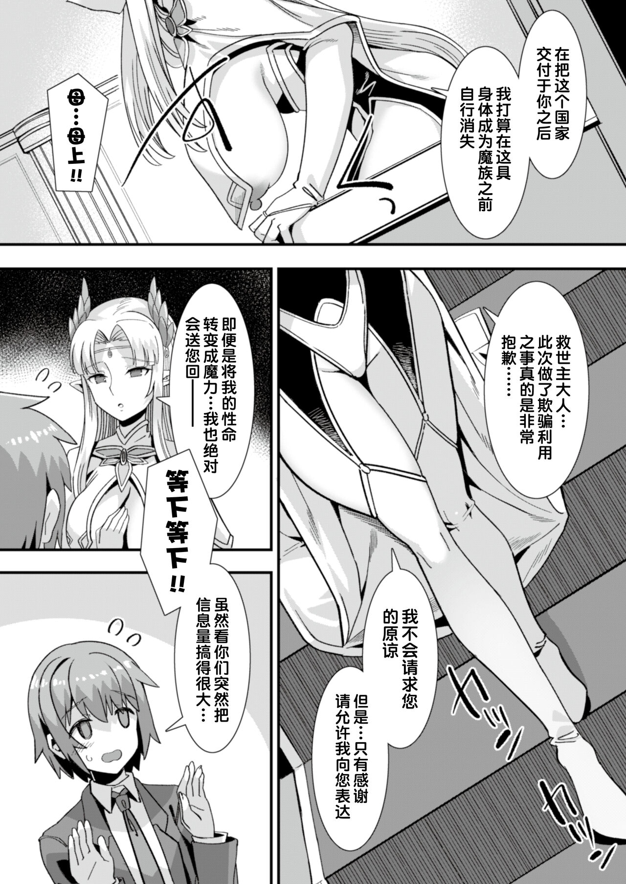 王女と姫騎士をパーティーで籠絡して世継ぎを作って亡国を救うためにハーレムエッチ 〜男が産まれない異世界へ召喚された俺がヒロインを充てがわれて子作りエッチ5〜 - Page 9