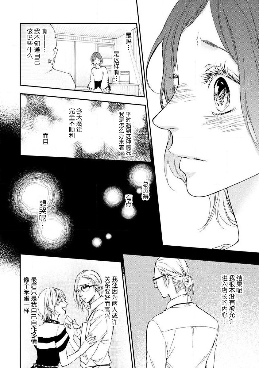 kedarui shisen, shitataru mitsuai | 倦怠的视线，滴淌着甜蜜地爱意 - Page 18