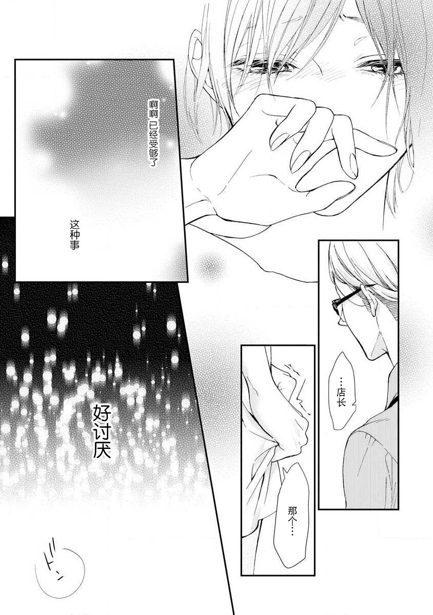 kedarui shisen, shitataru mitsuai | 倦怠的视线，滴淌着甜蜜地爱意 - Page 19