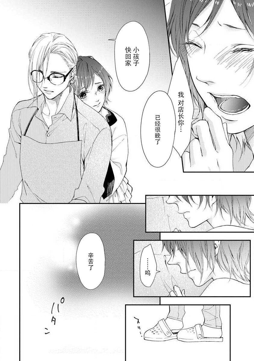 kedarui shisen, shitataru mitsuai | 倦怠的视线，滴淌着甜蜜地爱意 - Page 22