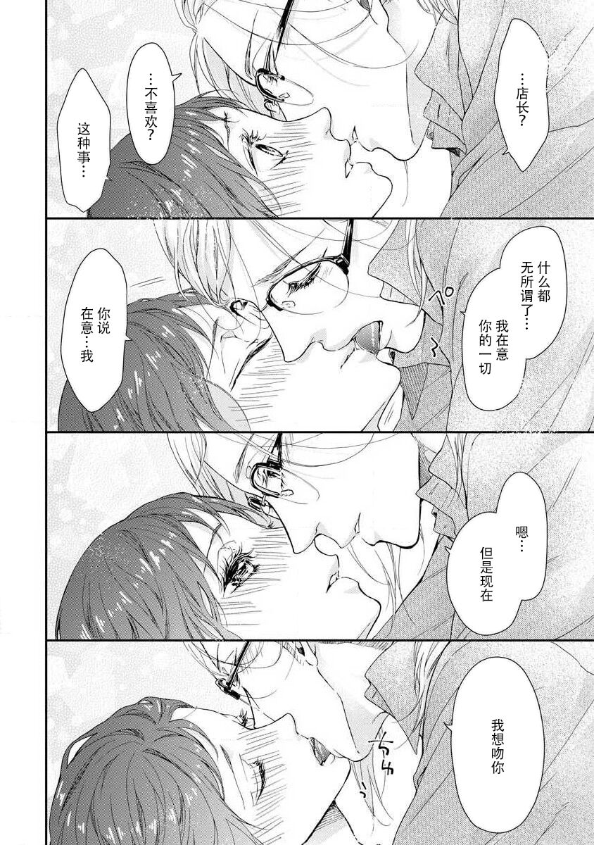 kedarui shisen, shitataru mitsuai | 倦怠的视线，滴淌着甜蜜地爱意 - Page 30