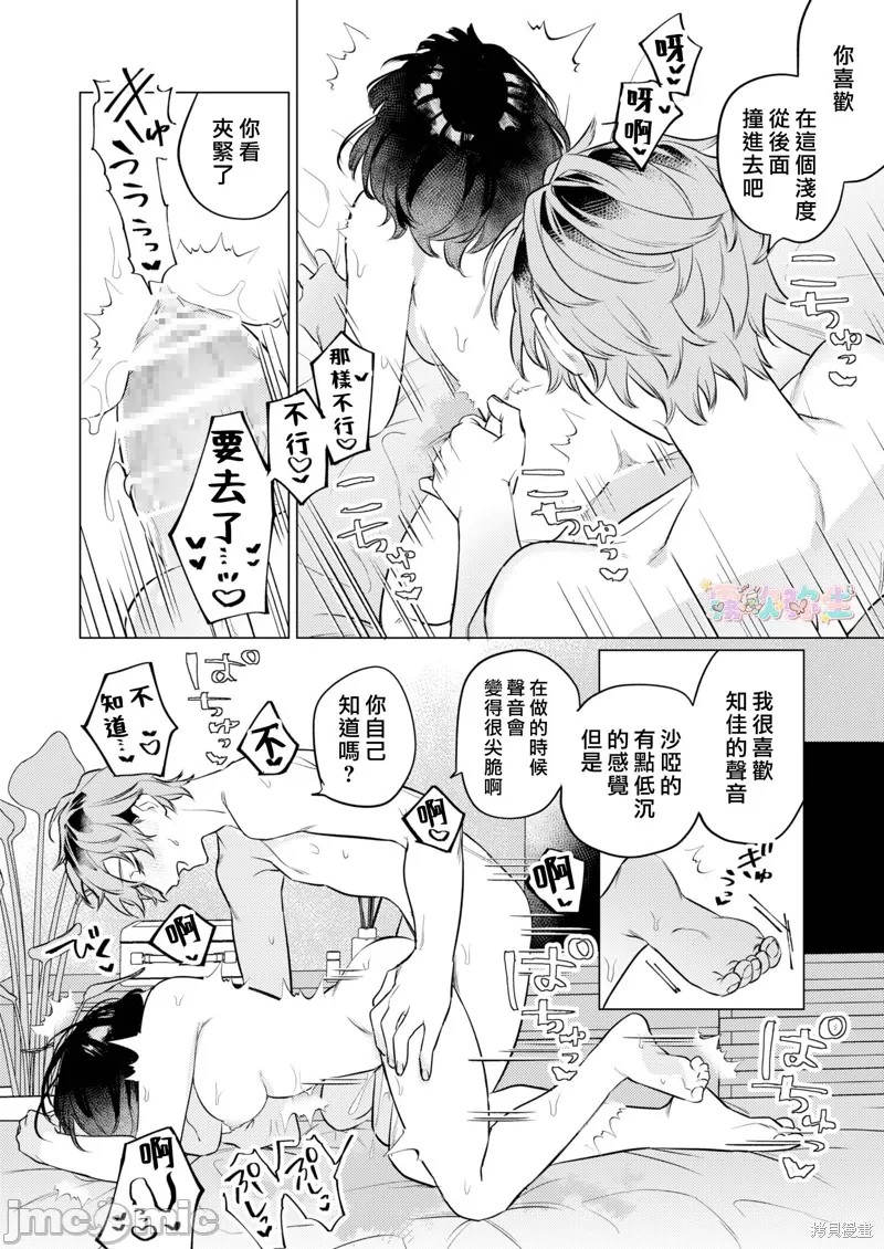 Onaho Nankani Makehenmon! | 才不會輸給飛機杯呢！ - Page 45