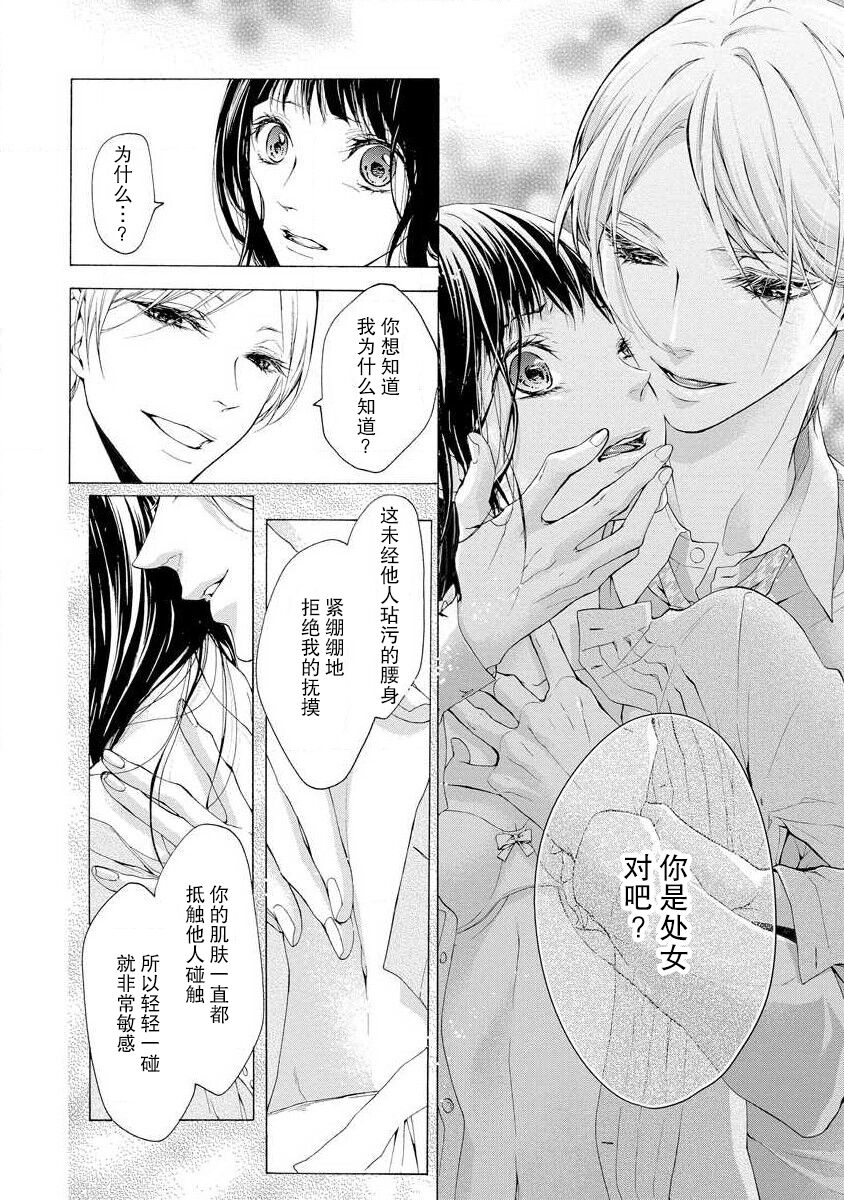 chūdoku wa aibu no ato de | 爱抚过后身中剧毒 - Page 16
