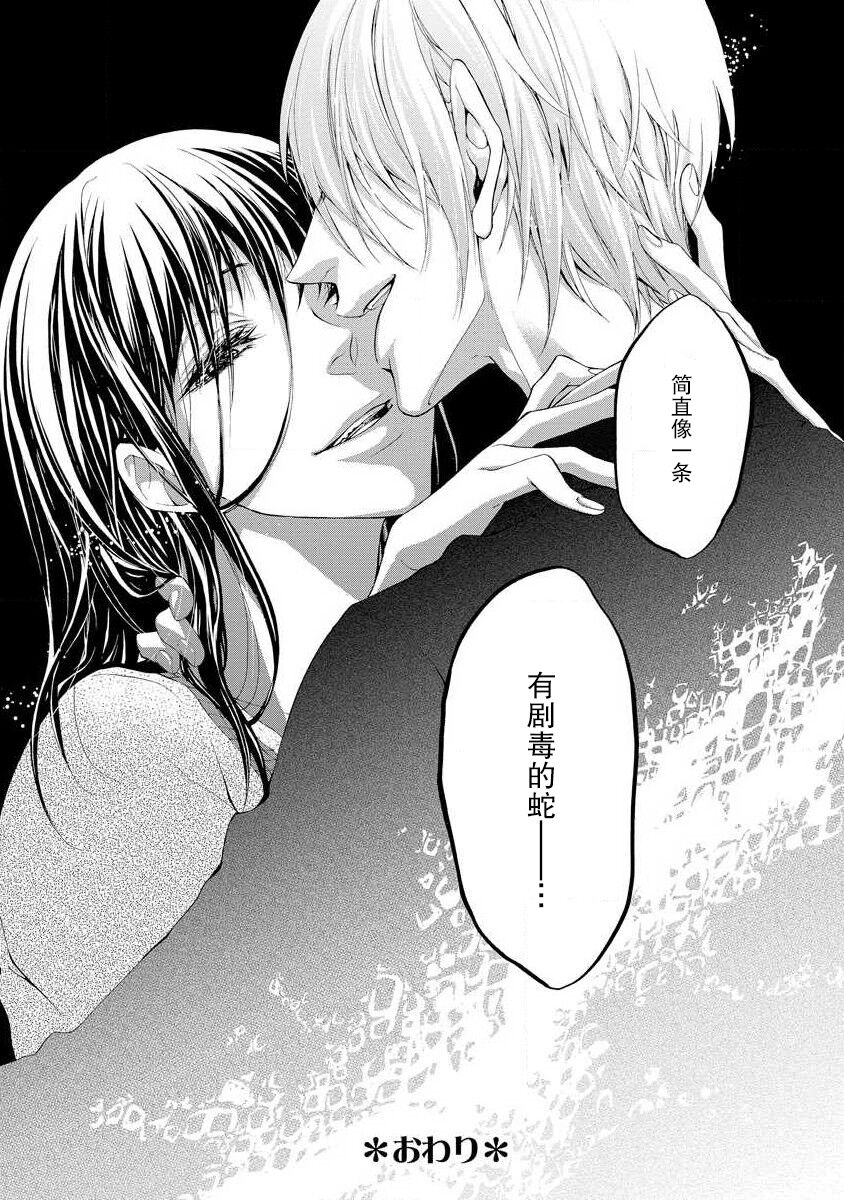 chūdoku wa aibu no ato de | 爱抚过后身中剧毒 - Page 41