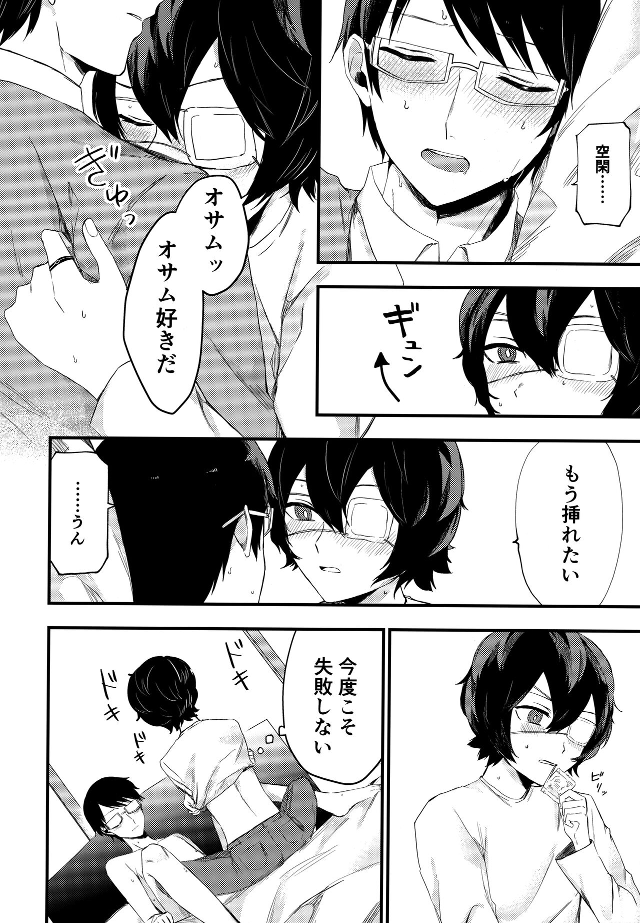 Koisuru Retry - Page 9