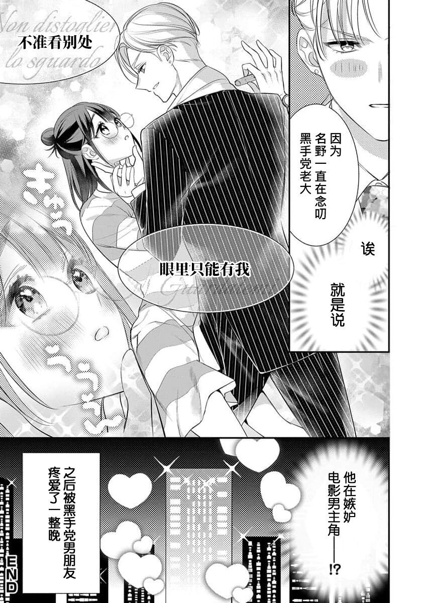 kono H mōsō dateotoko tenkai aridesu ka? | 这种H妄想华丽男子的展开是可以有的吗？ - Page 11