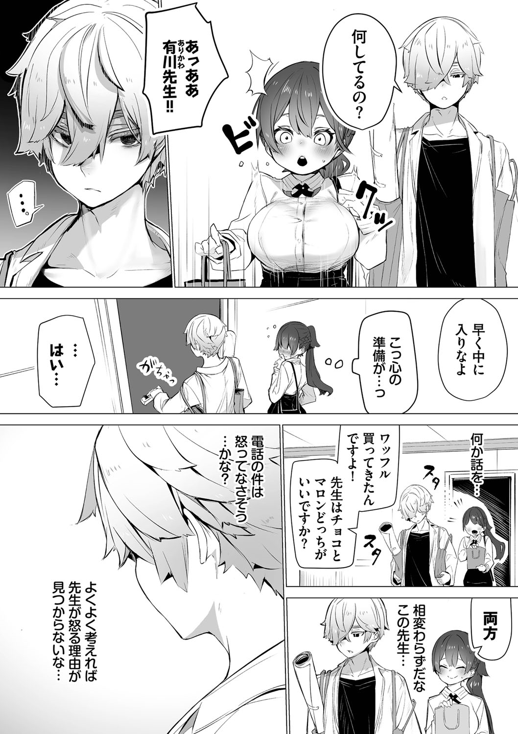 Tokyo Black Box 1 - Page 133