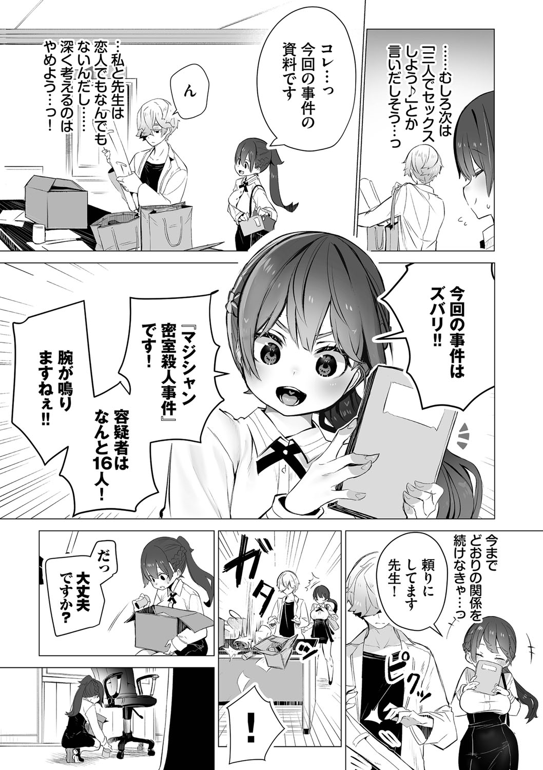 Tokyo Black Box 1 - Page 134