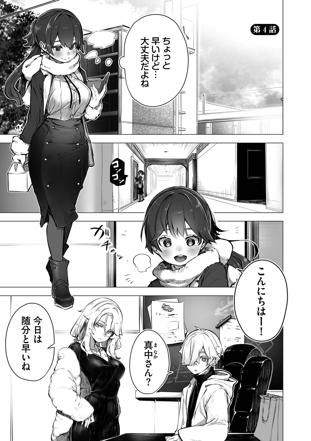 Tokyo Black Box 1 - Page 80