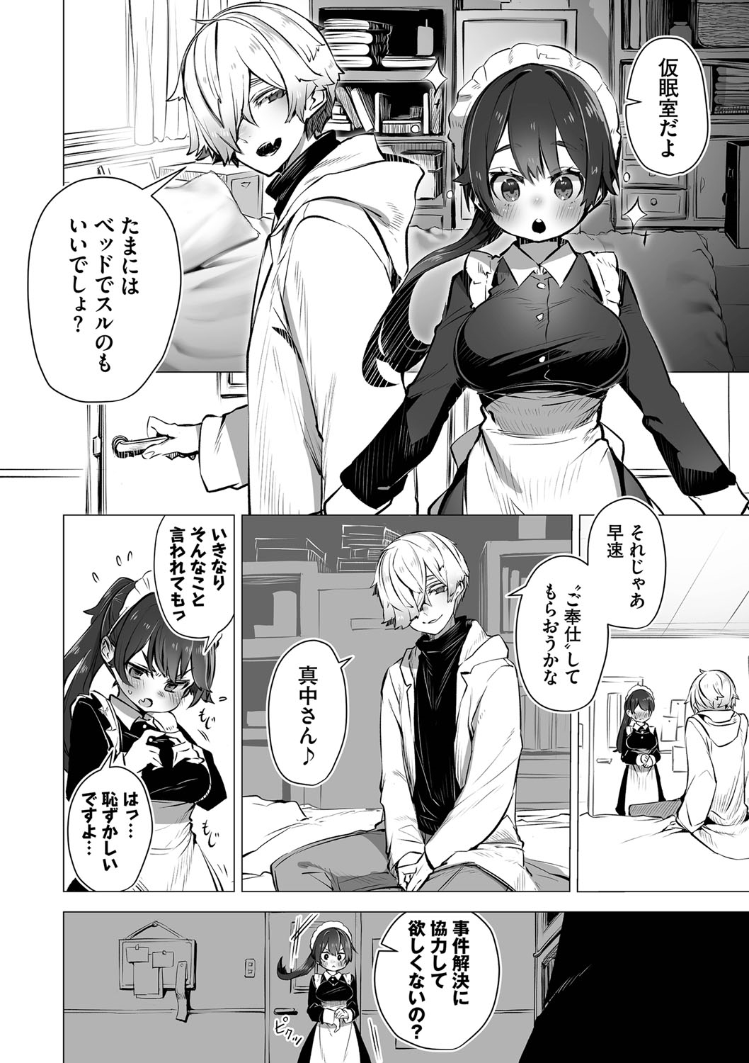 Tokyo Black Box 1 - Page 85