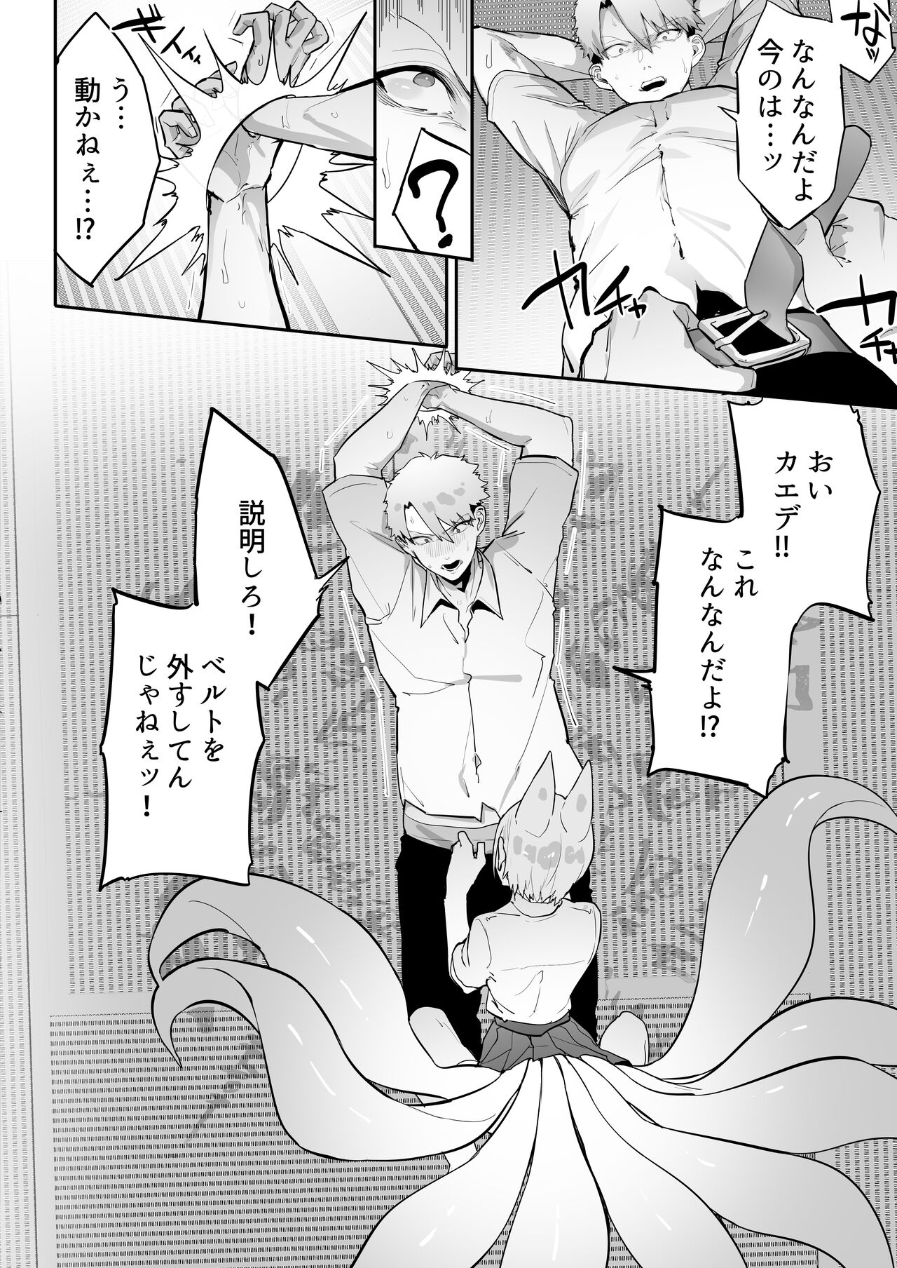Inari-sama no Iu Toori - Page 23