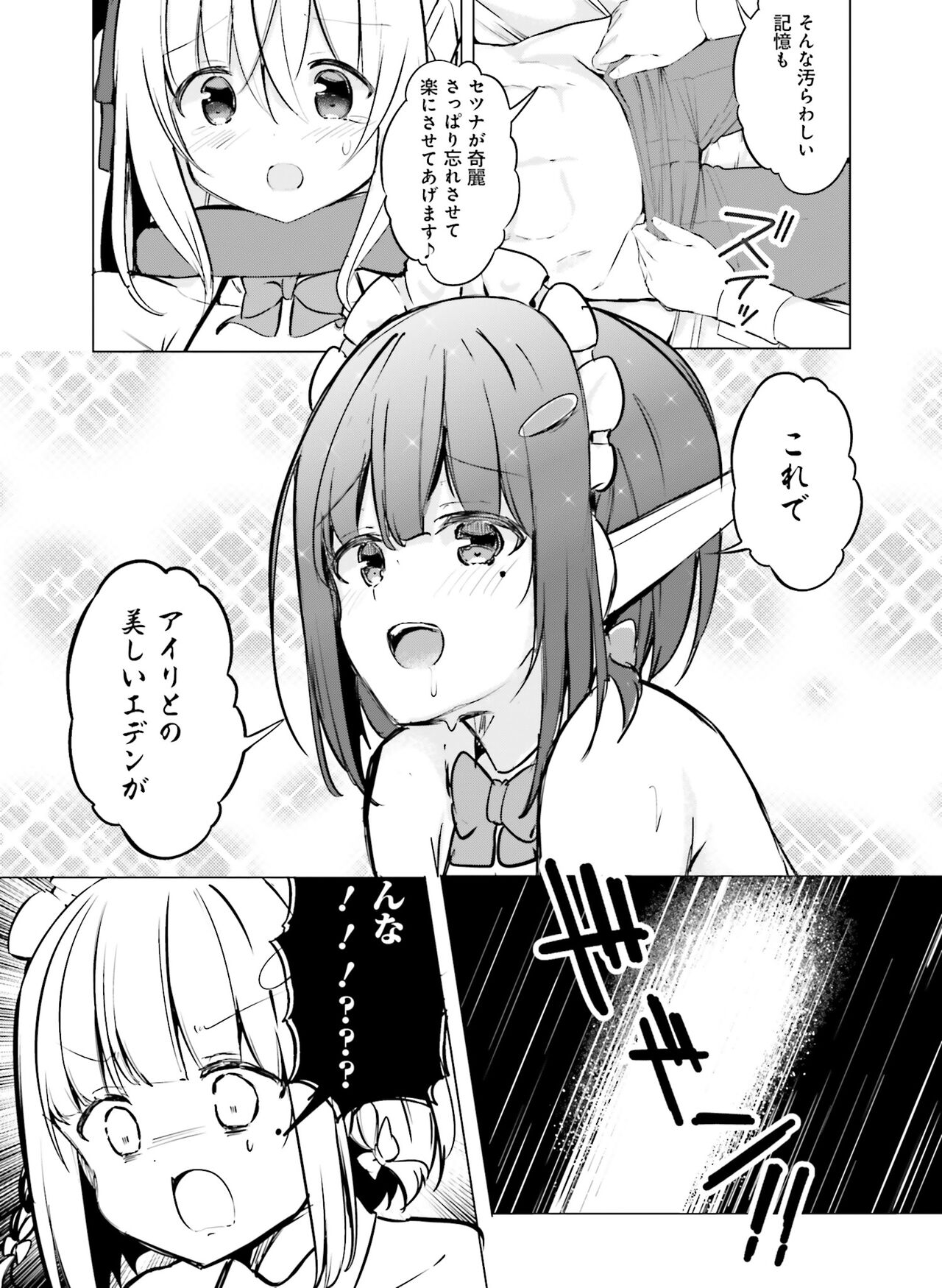 Dengeki Moeoh 2023-08 - Page 125
