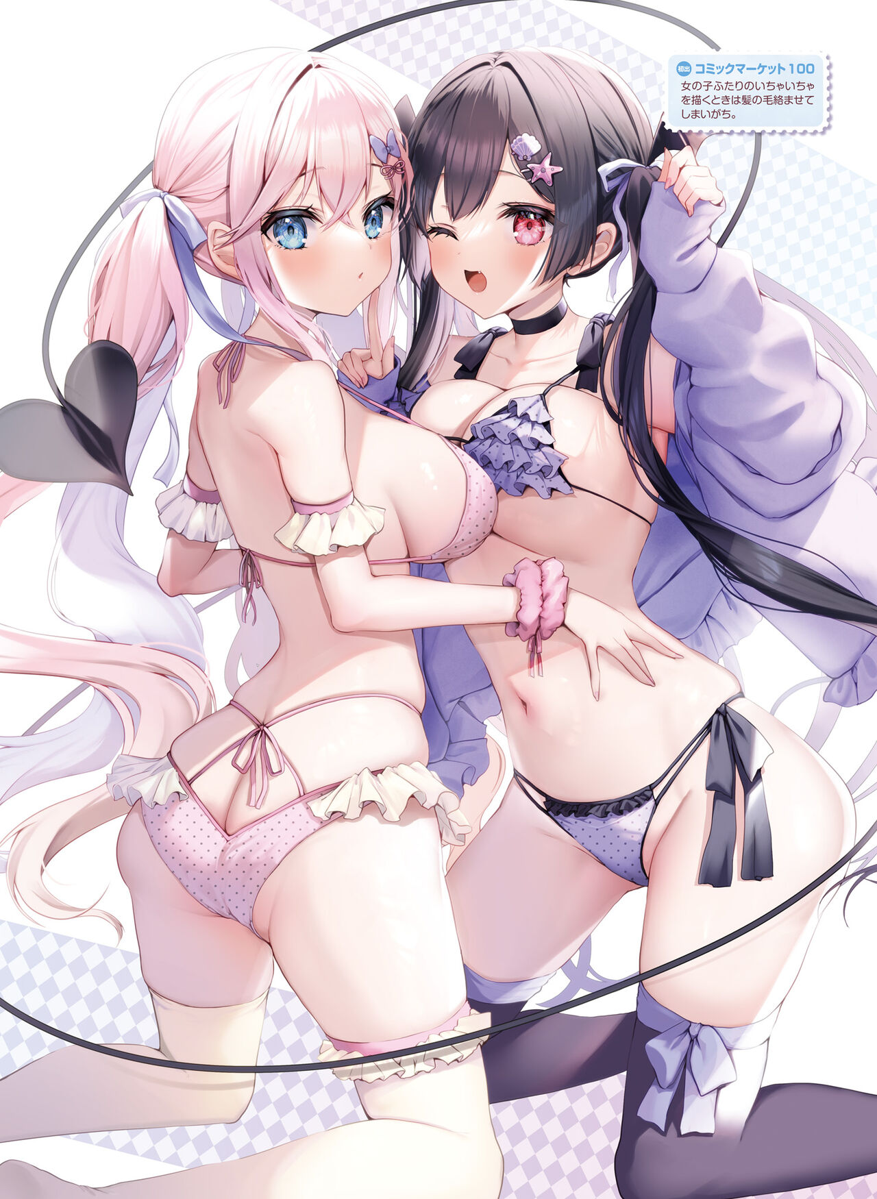 Dengeki Moeoh 2023-08 - Page 58