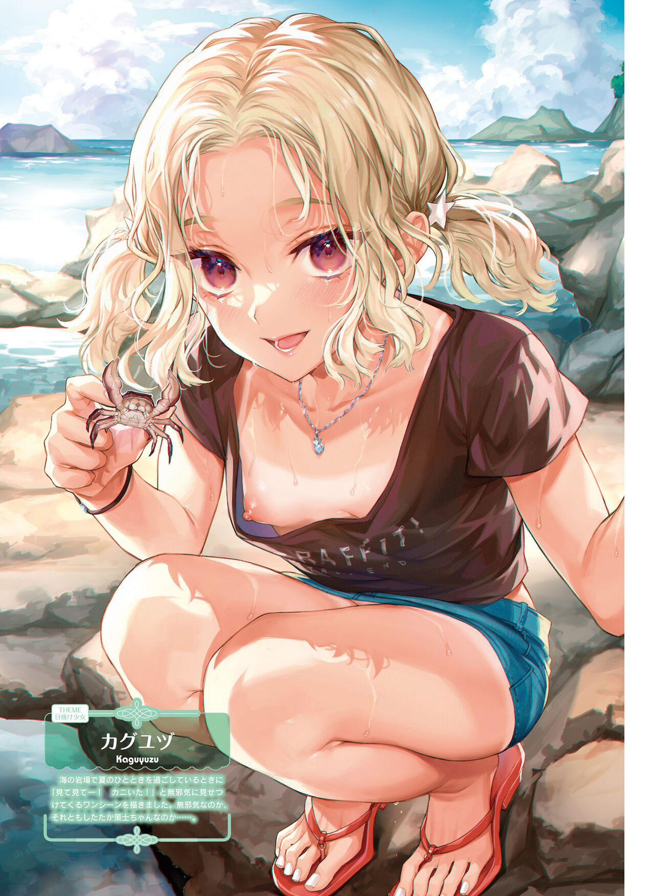 Dengeki Moeoh 2023-08 - Page 74
