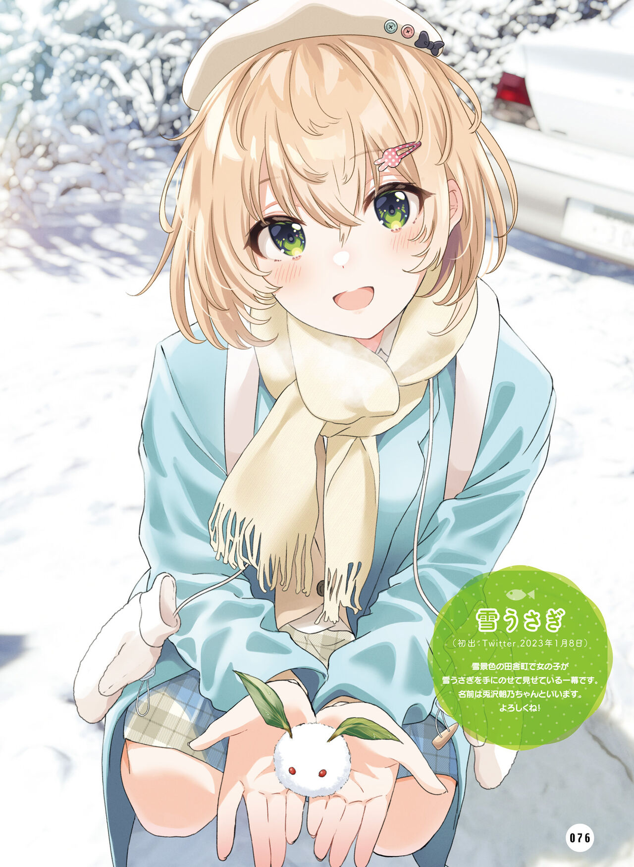 Dengeki Moeoh 2023-08 - Page 80