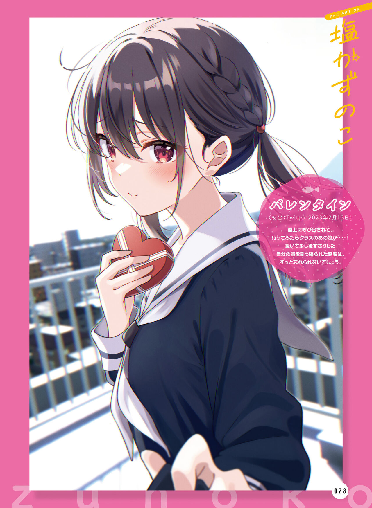 Dengeki Moeoh 2023-08 - Page 82