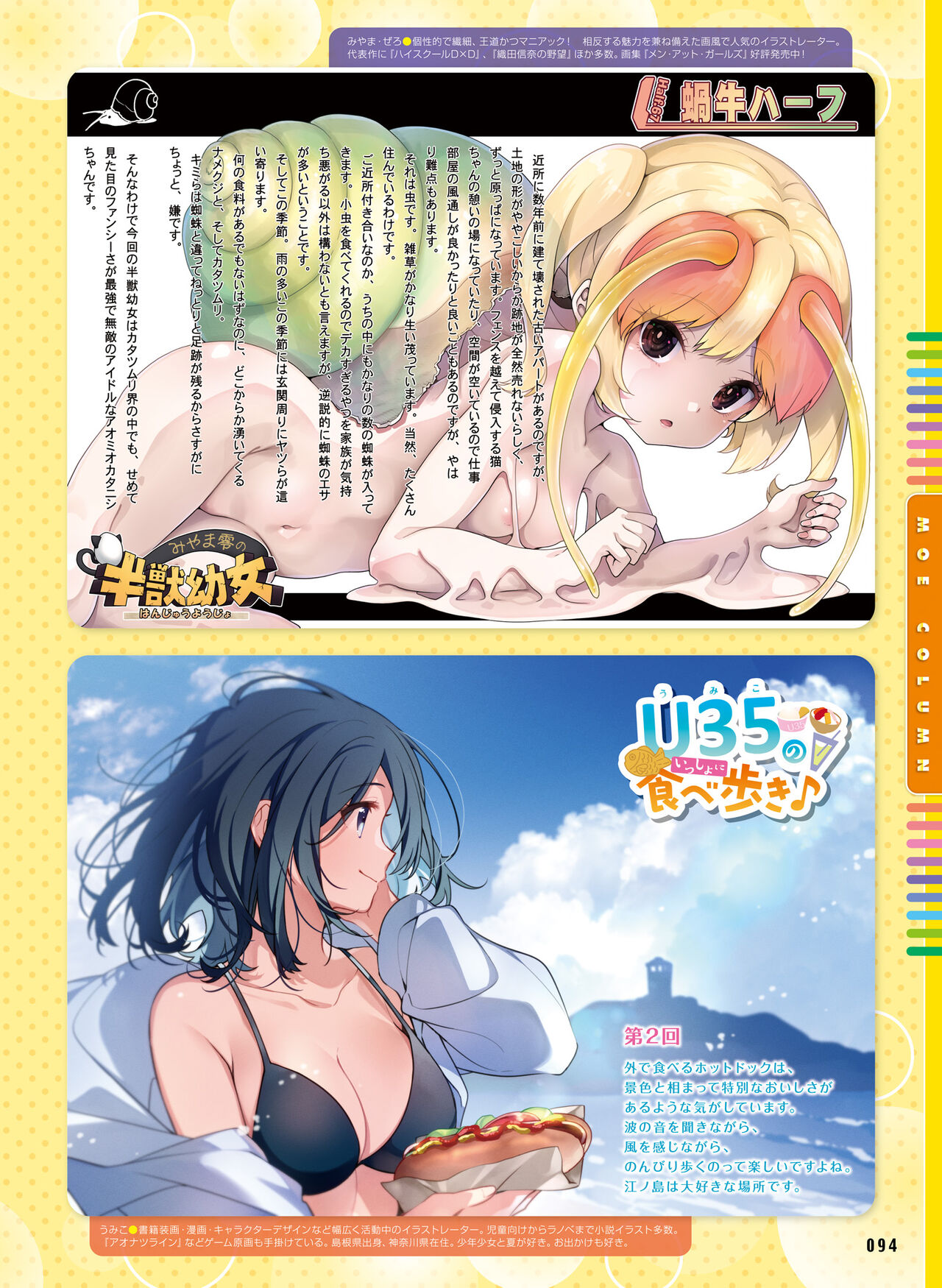 Dengeki Moeoh 2023-08 - Page 98