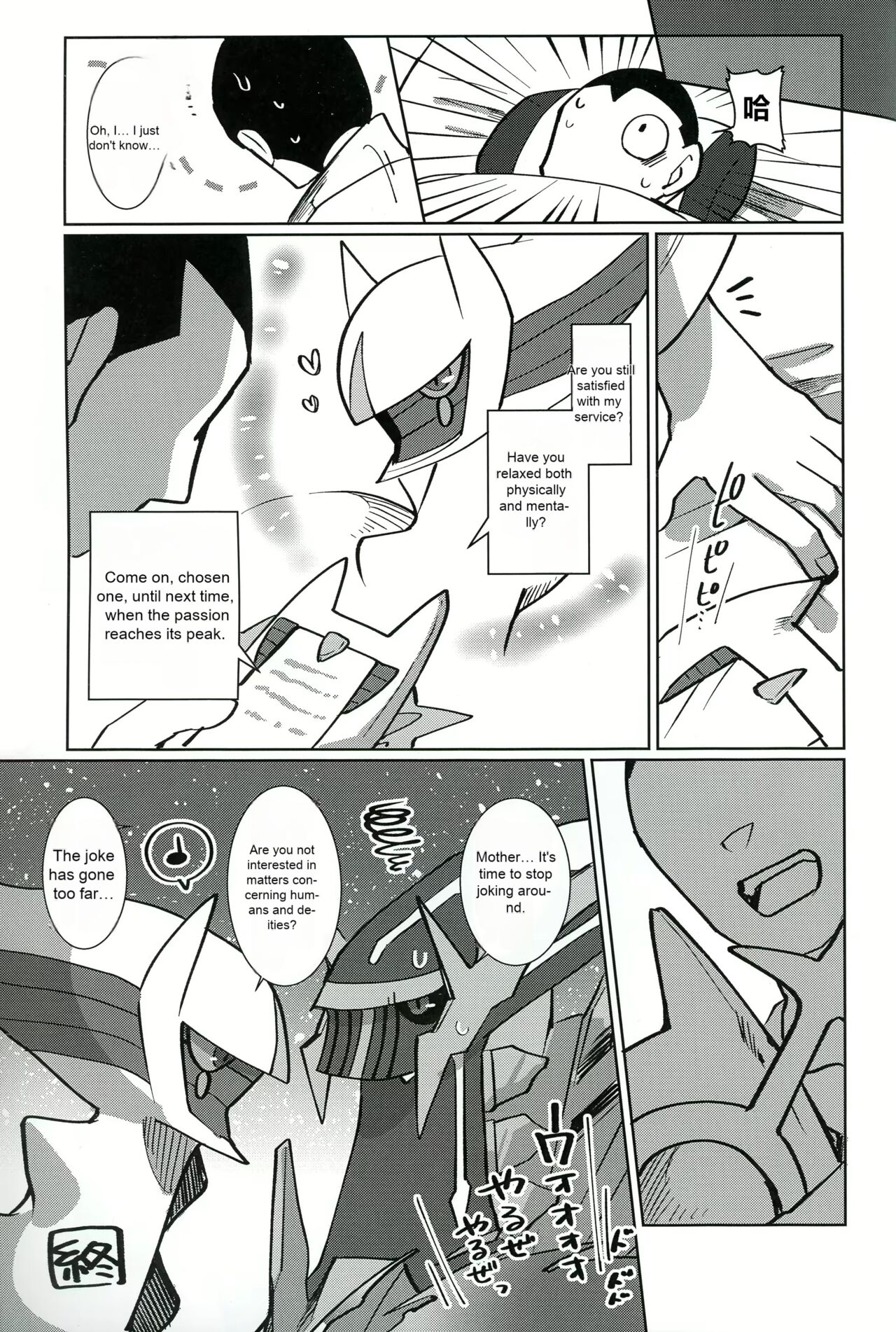 Kami no Otawamure | Game of Gods - Page 20