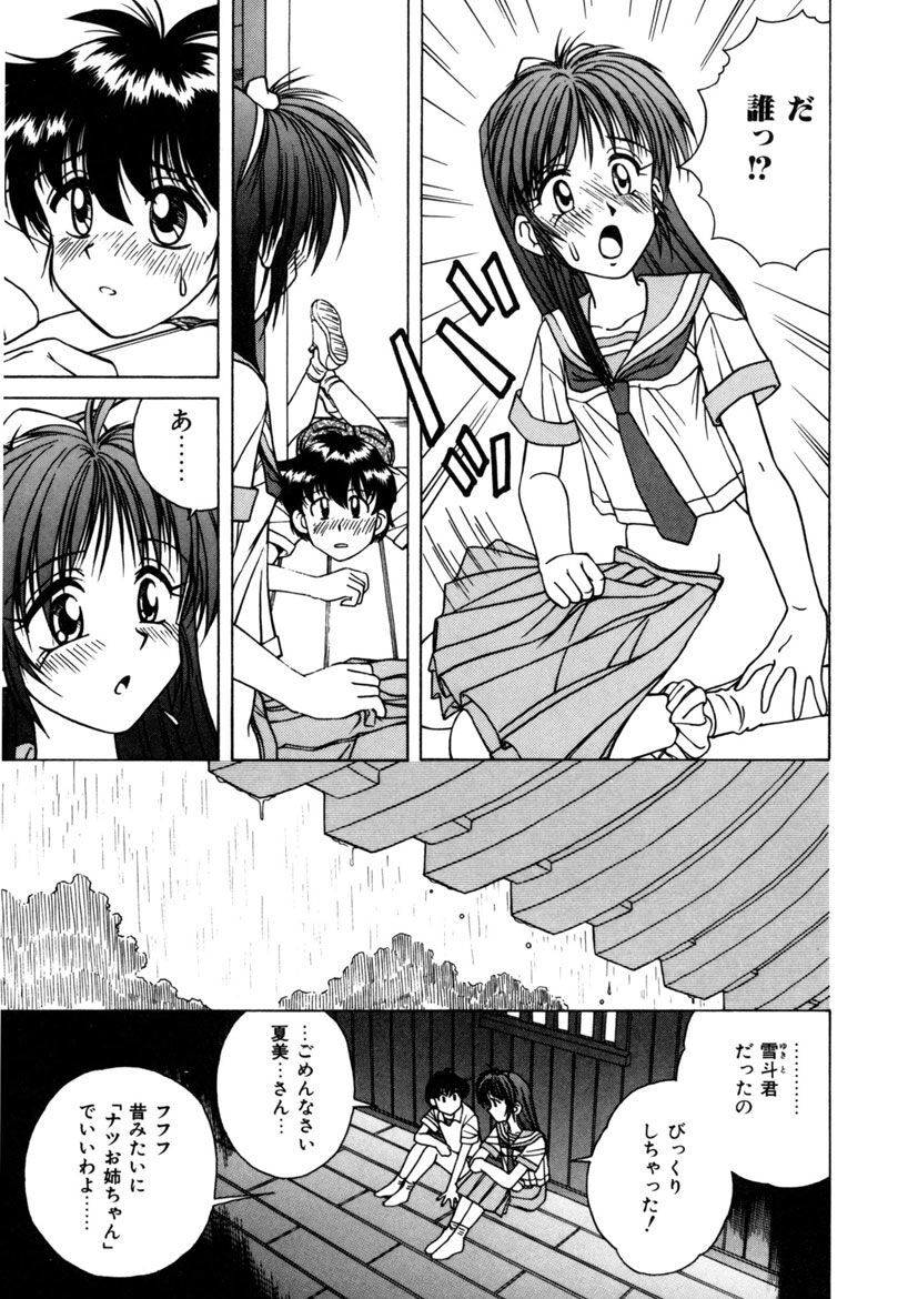 Immoral Ichigou - Page 91