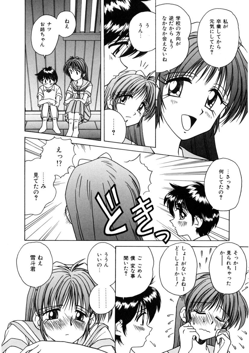 Immoral Ichigou - Page 92