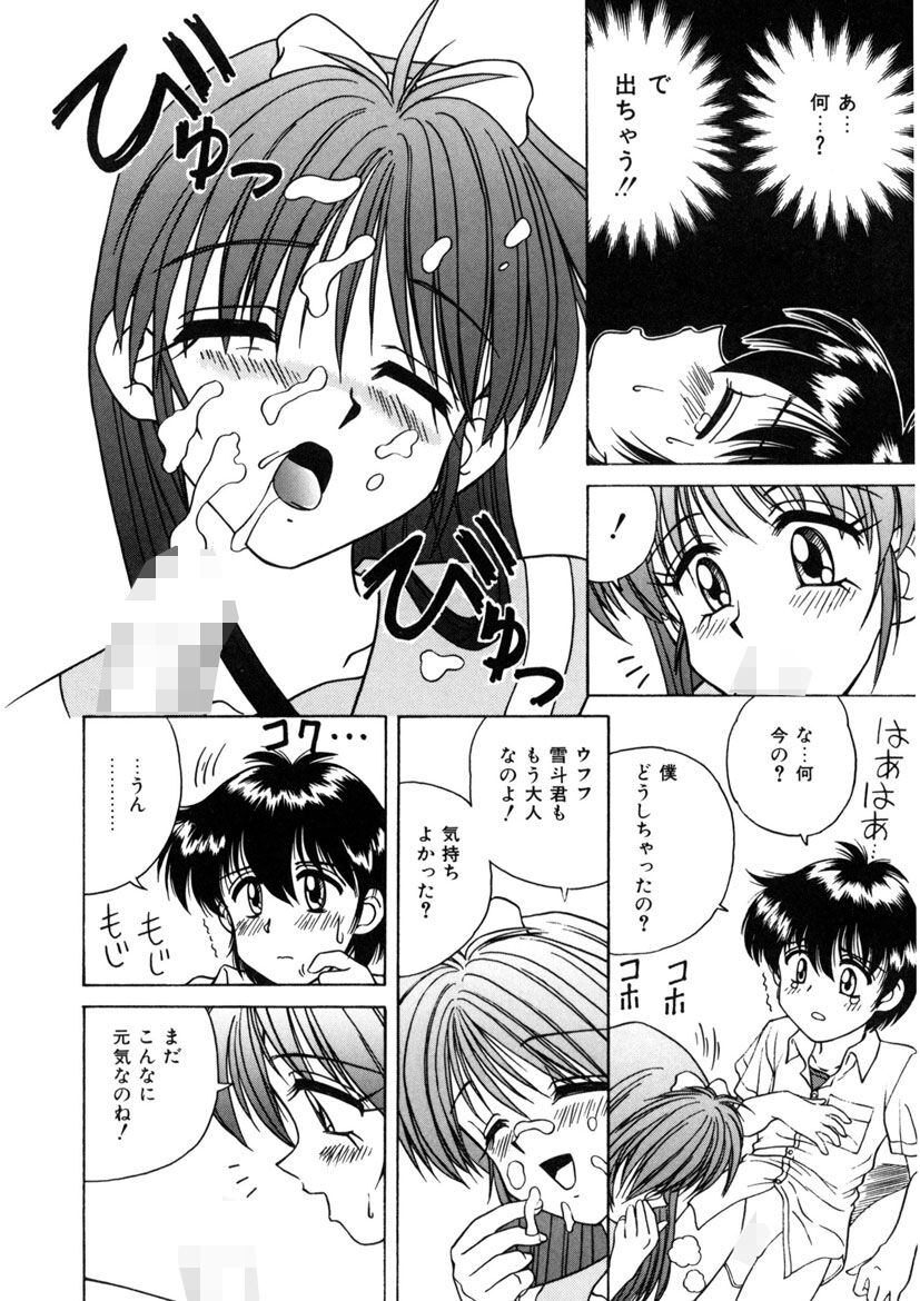 Immoral Ichigou - Page 96