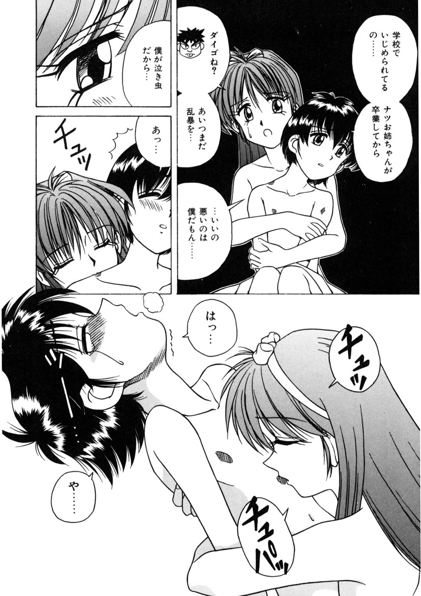 Immoral Ichigou - Page 98