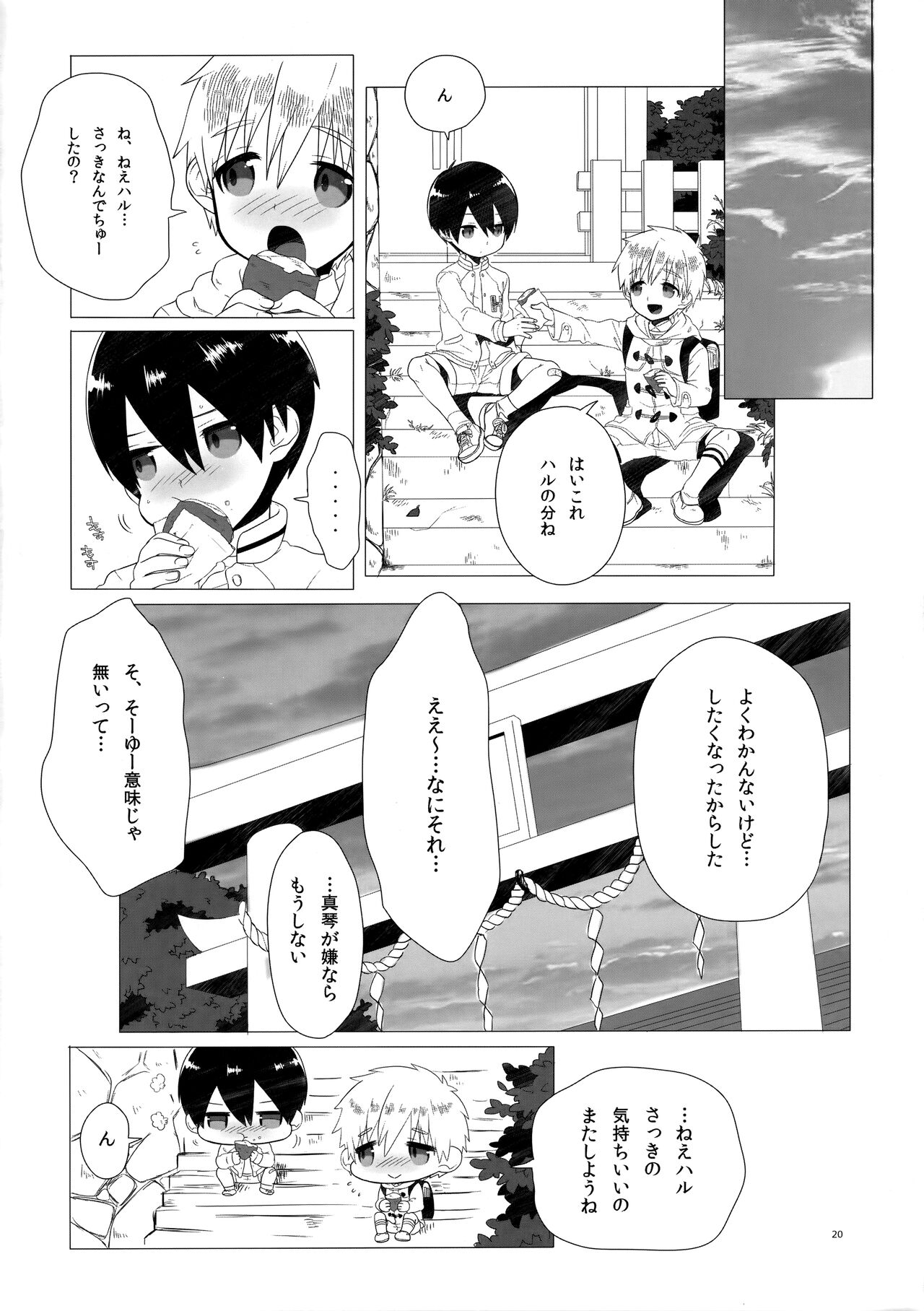 Kodomo Challenge - Page 19