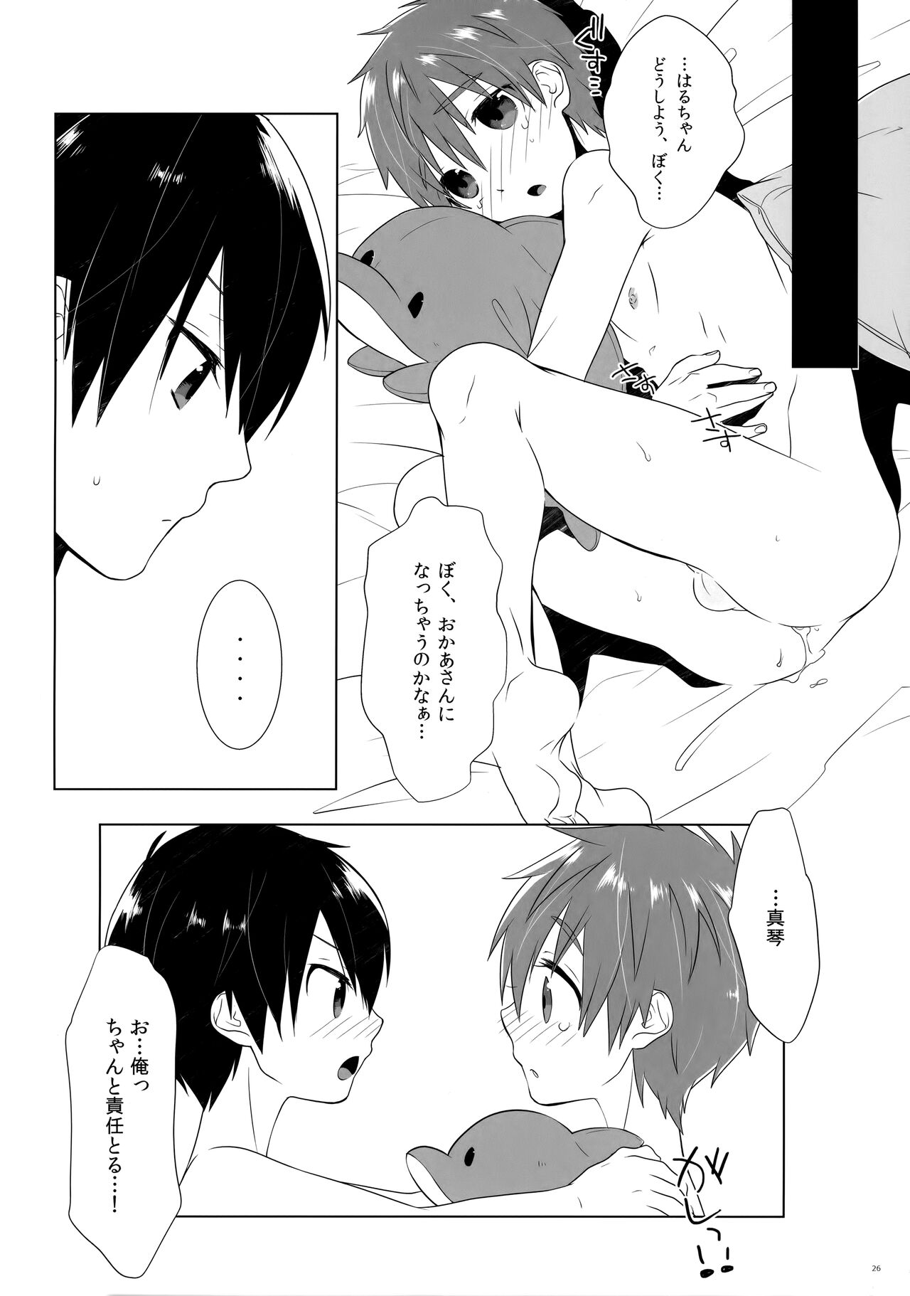 Kodomo Challenge 2 - Page 25