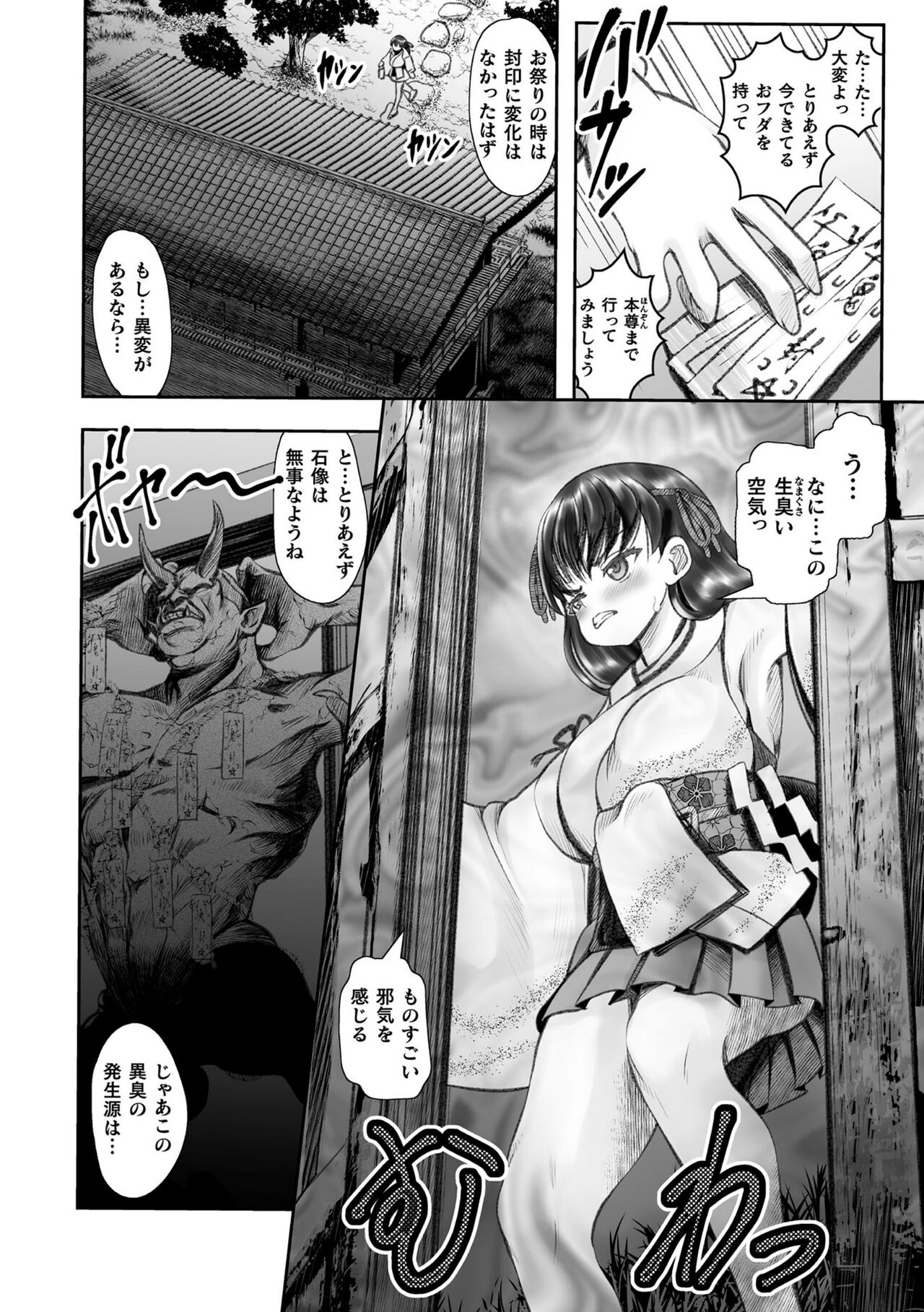 Kukkoro Heroines Vol. 30 - Page 104