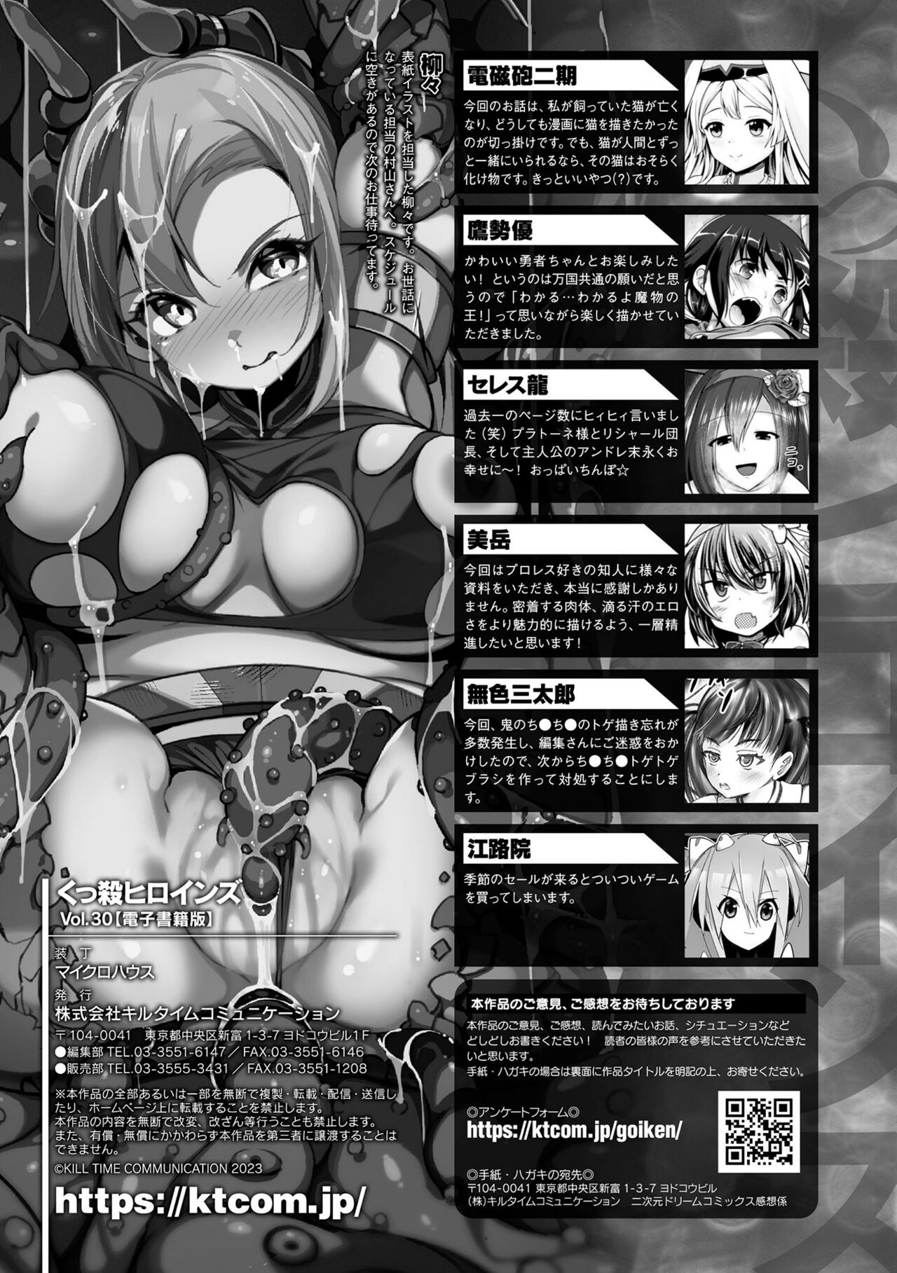 Kukkoro Heroines Vol. 30 - Page 148